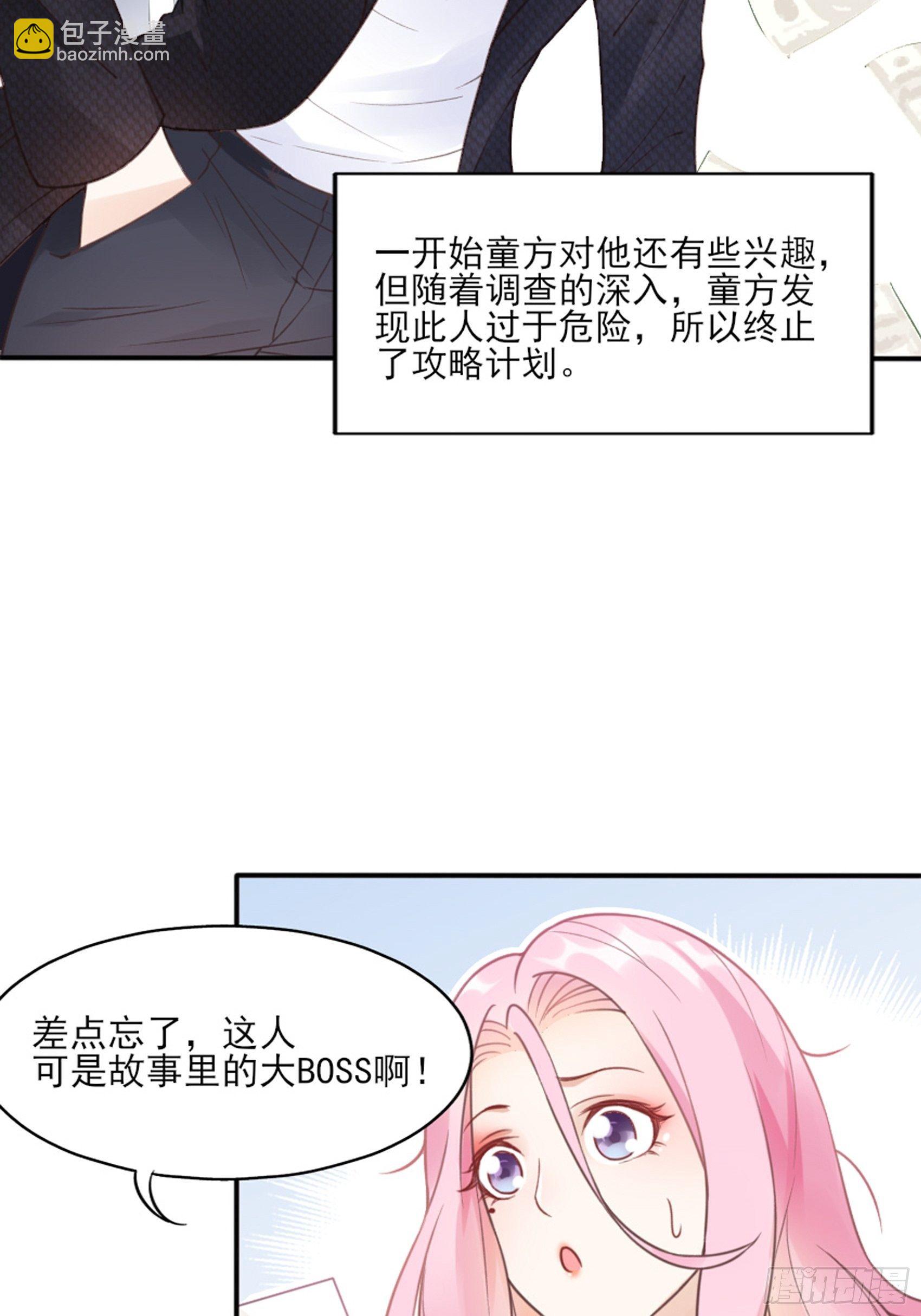 《渣女求生日记》2这个玩的有点勐！ 第48页