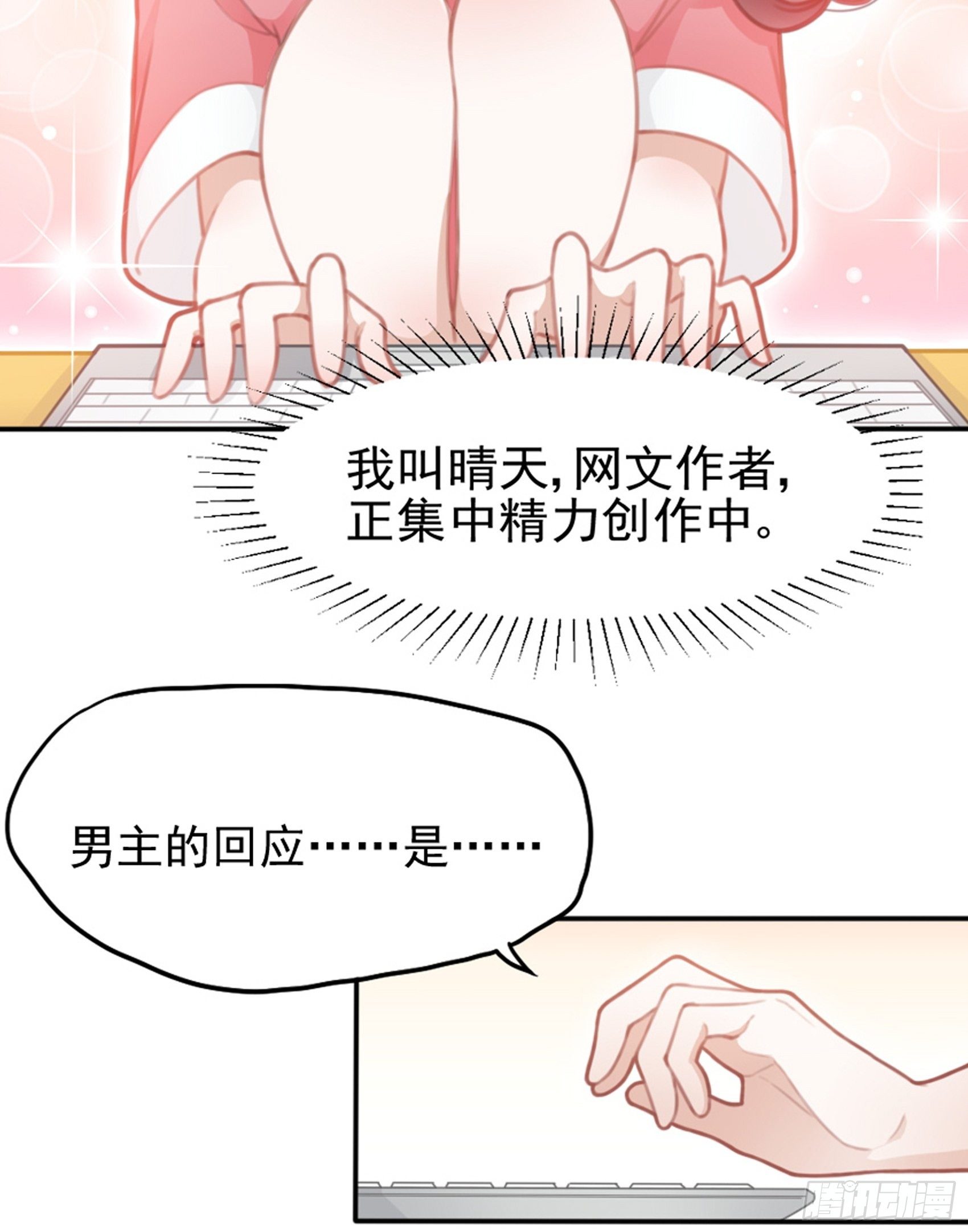 《渣女求生日记》1狗血网文要停更！ 第12页