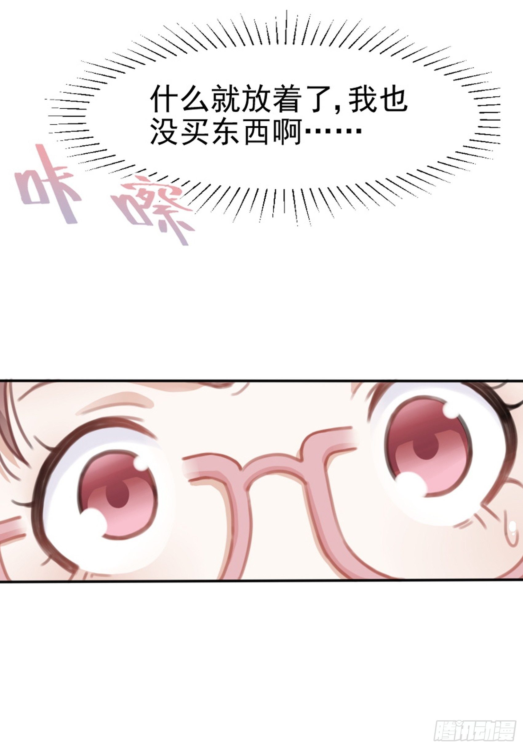 《渣女求生日记》1狗血网文要停更！ 第17页