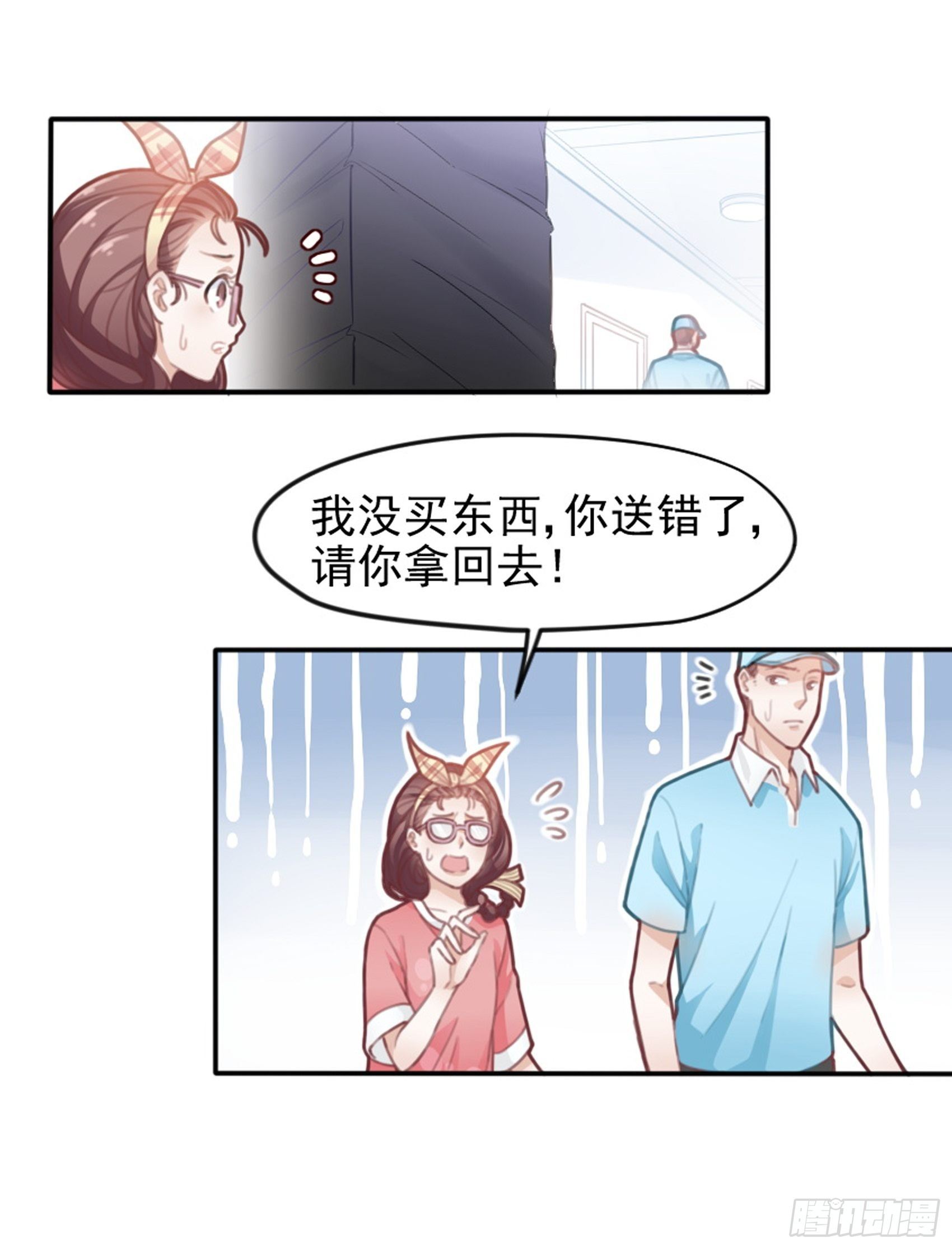 《渣女求生日记》1狗血网文要停更！ 第19页