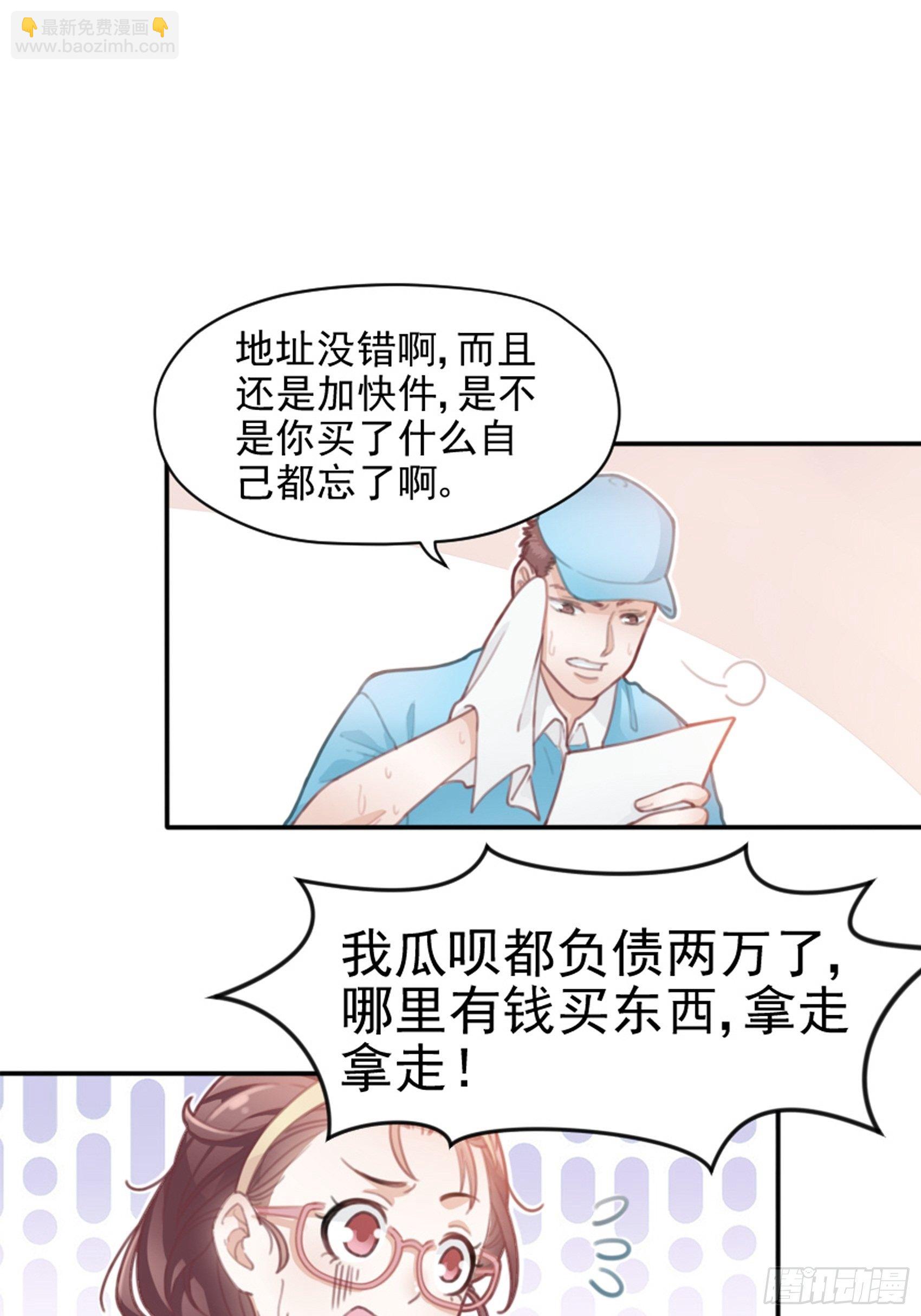 《渣女求生日记》1狗血网文要停更！ 第20页