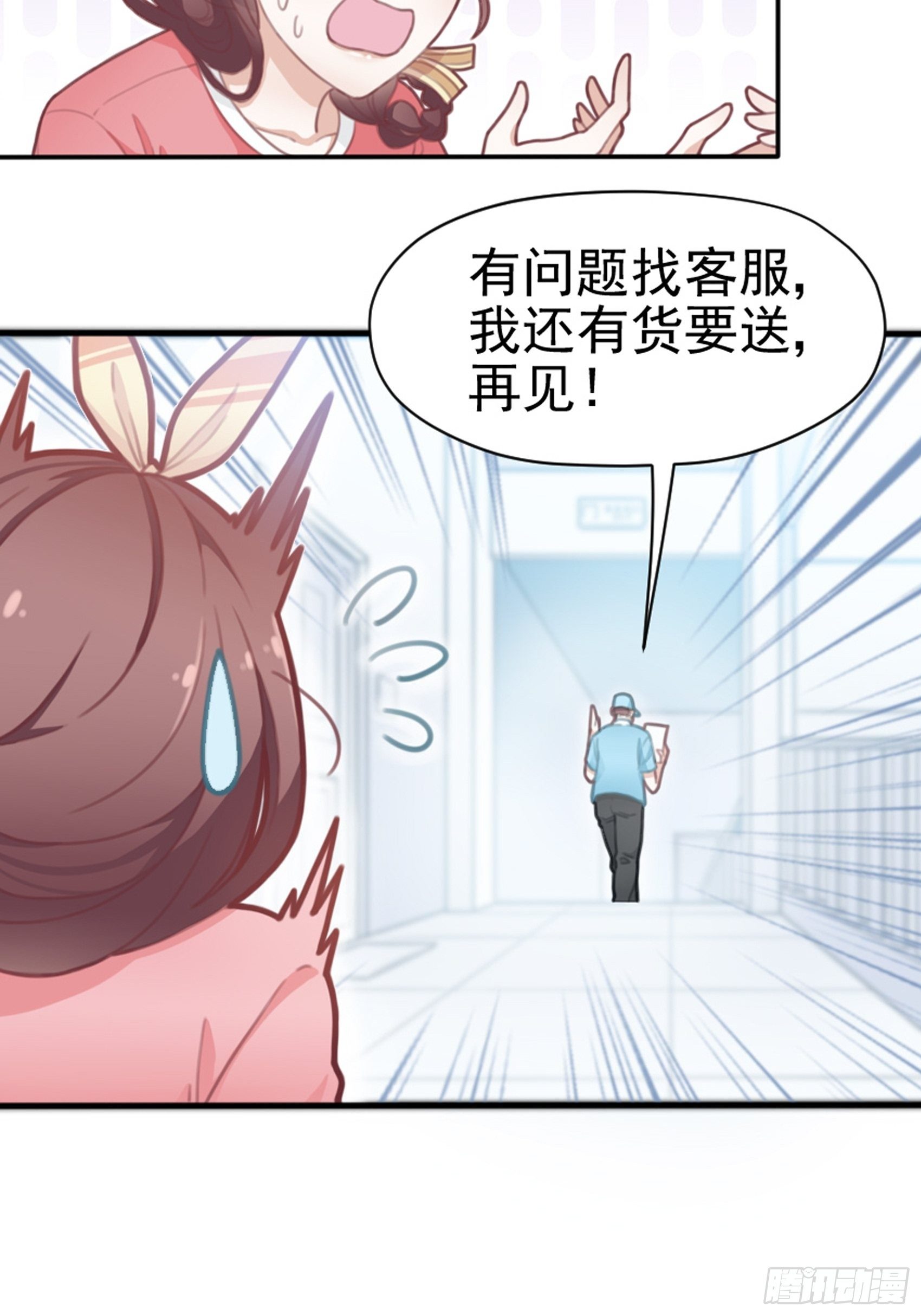 《渣女求生日记》1狗血网文要停更！ 第21页