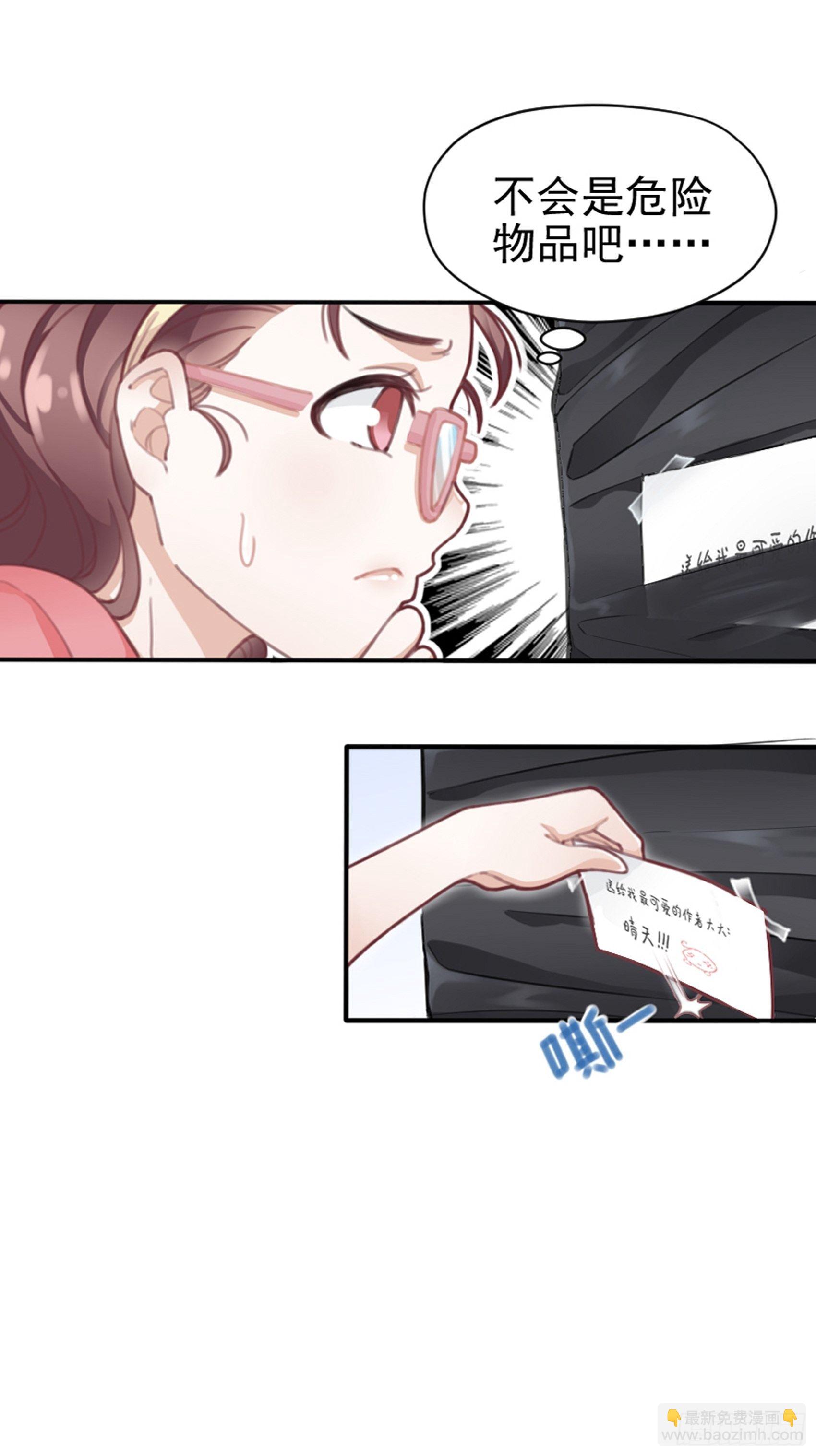 《渣女求生日记》1狗血网文要停更！ 第23页