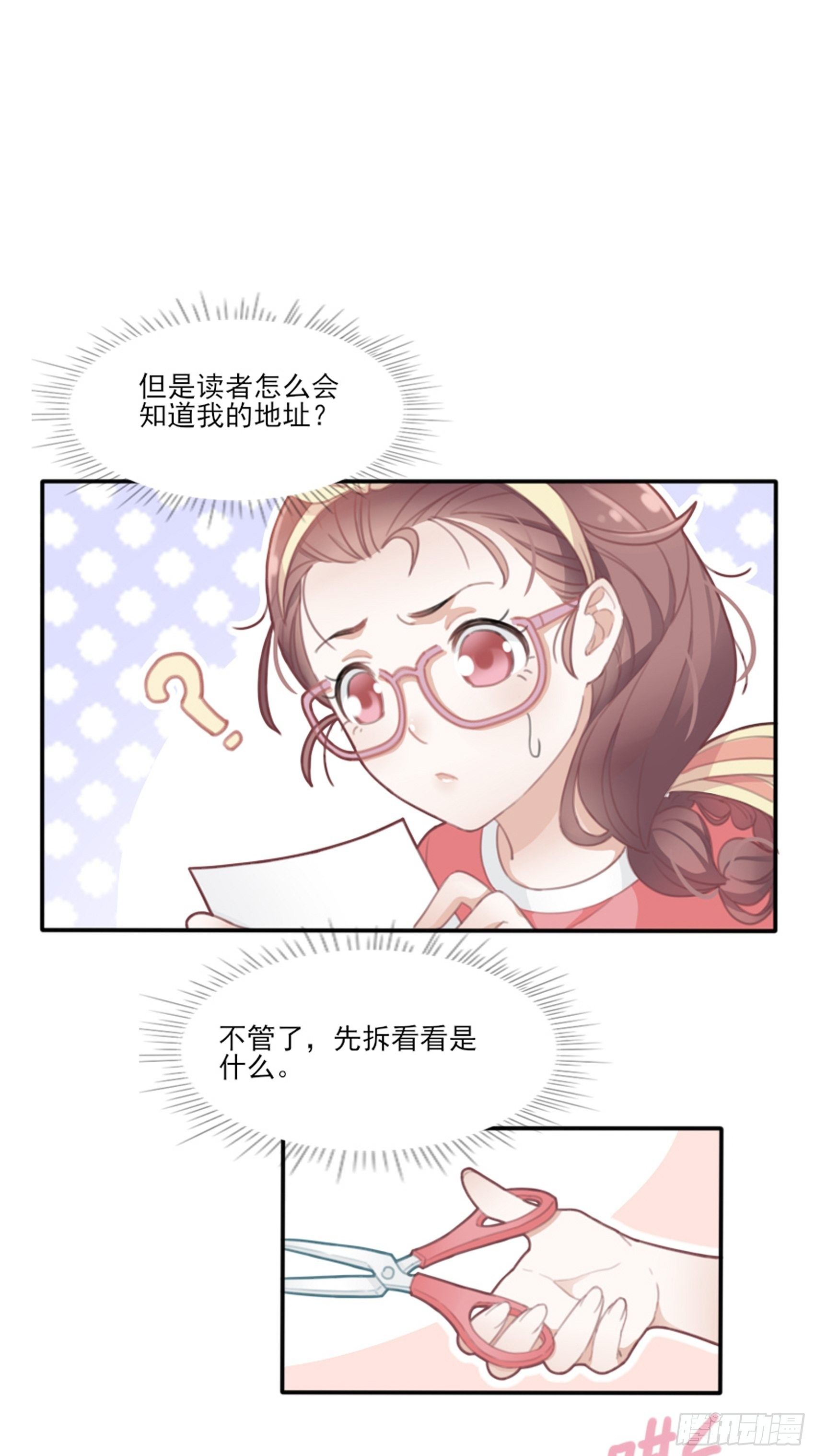 《渣女求生日记》1狗血网文要停更！ 第26页