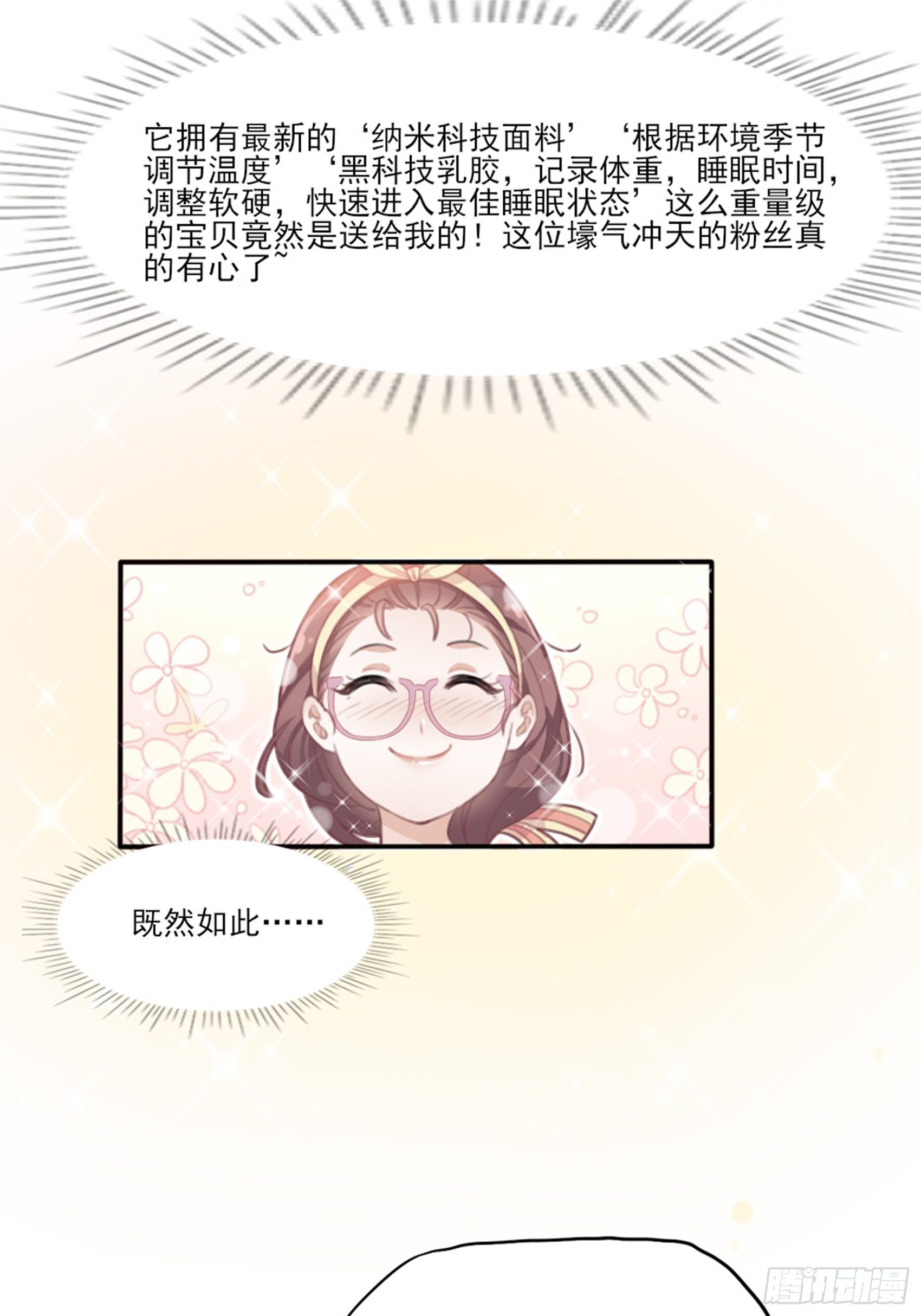 《渣女求生日记》1狗血网文要停更！ 第28页