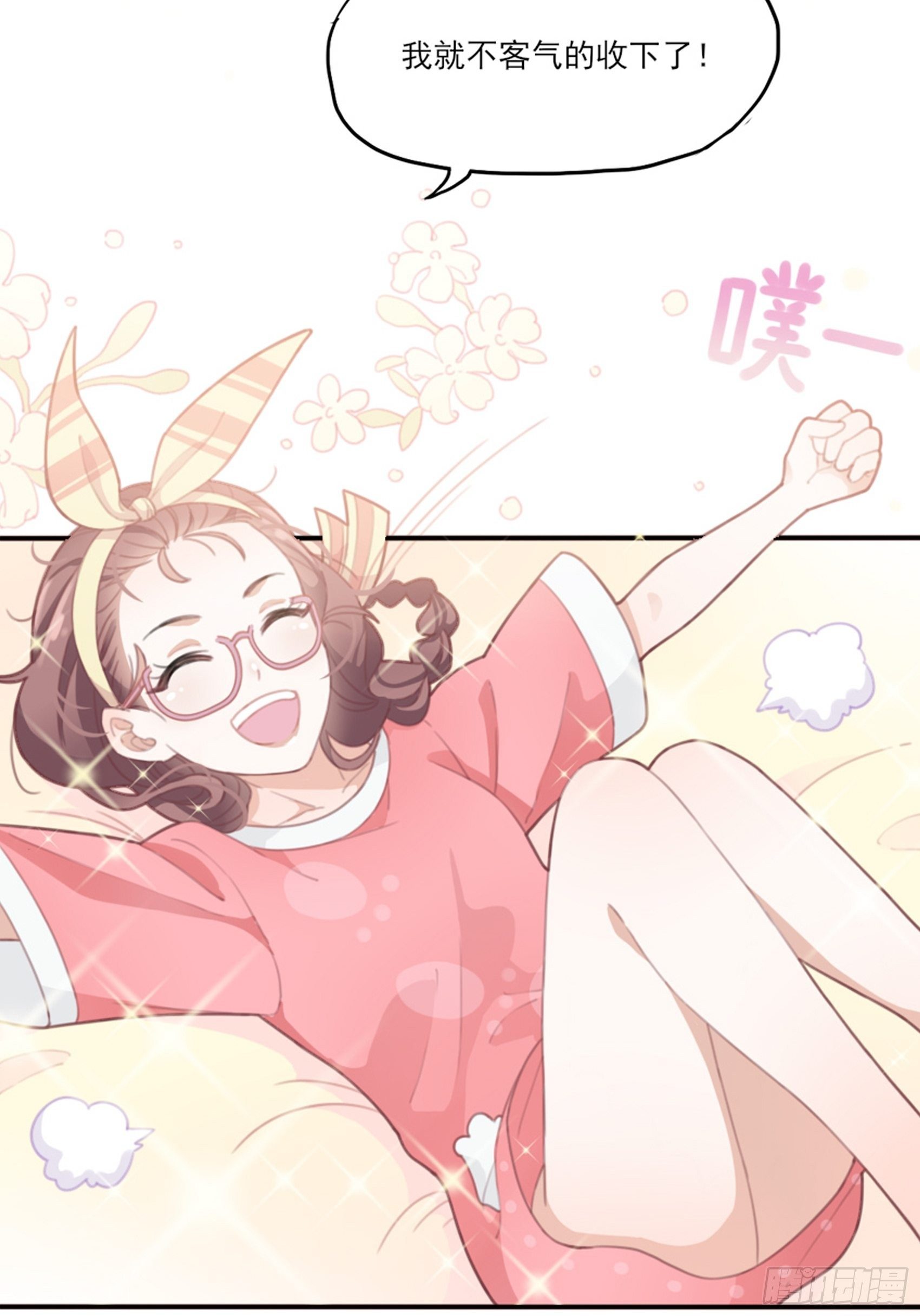 《渣女求生日记》1狗血网文要停更！ 第29页