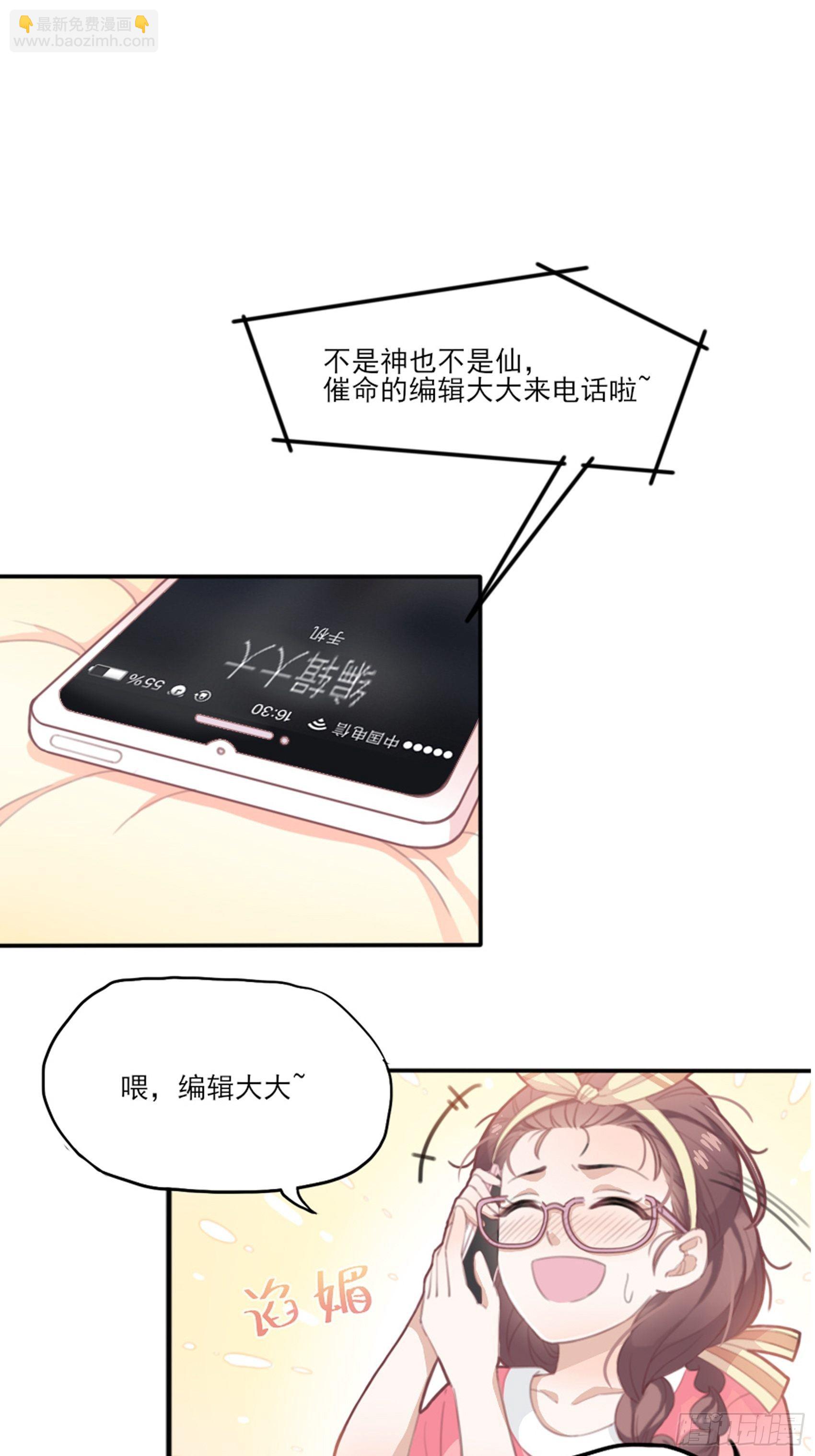 《渣女求生日记》1狗血网文要停更！ 第31页