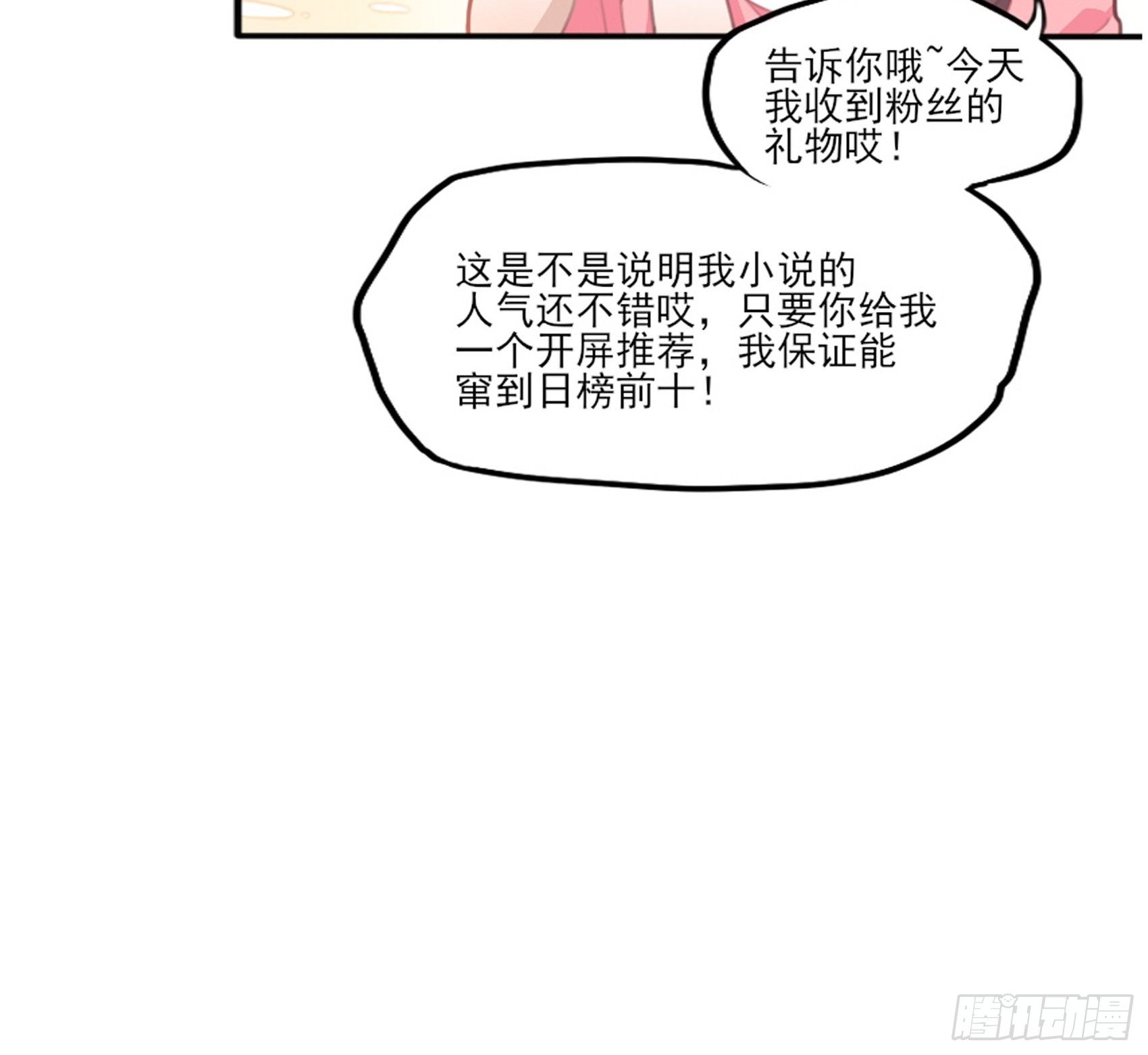 《渣女求生日记》1狗血网文要停更！ 第32页