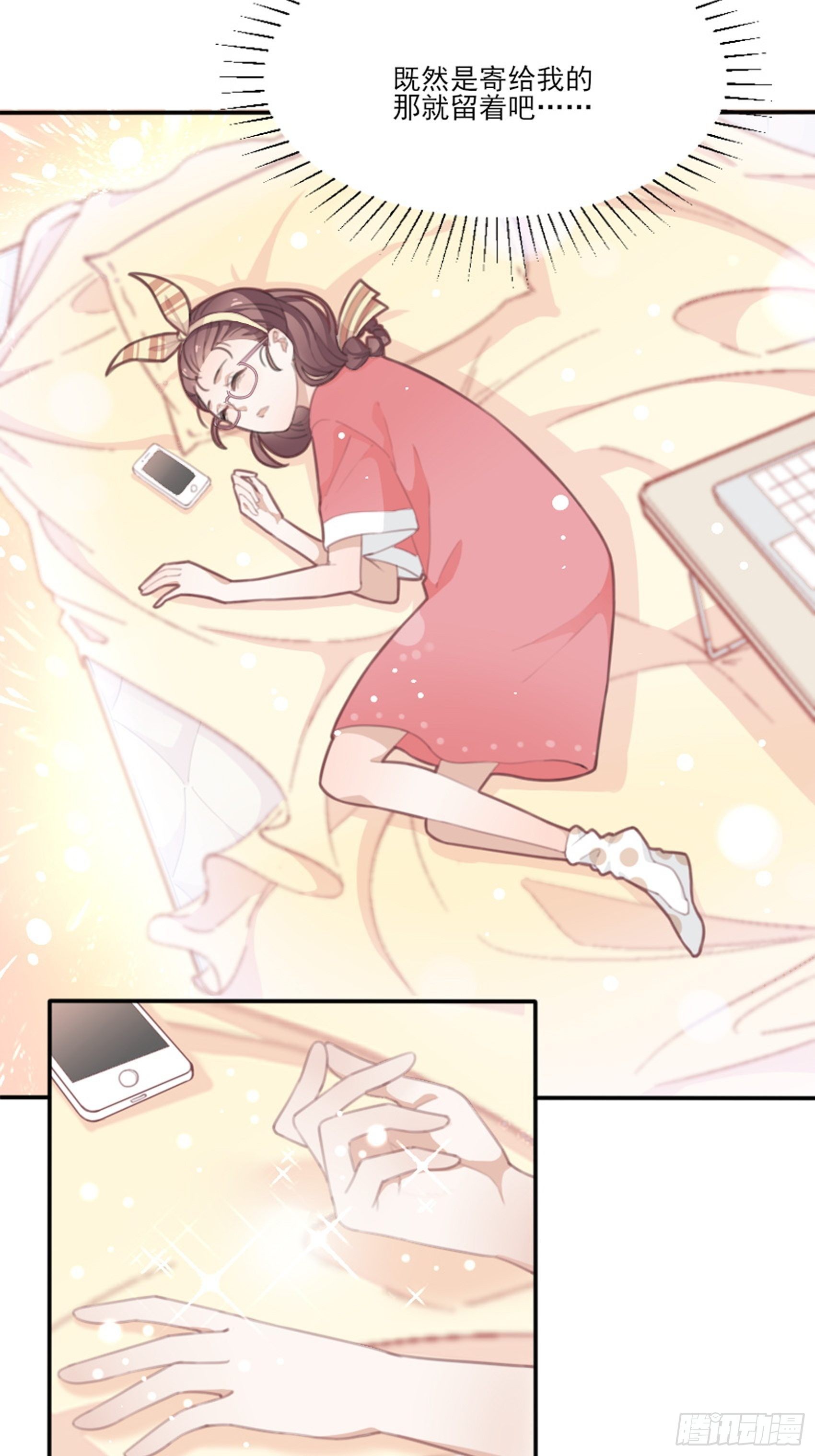 《渣女求生日记》1狗血网文要停更！ 第41页