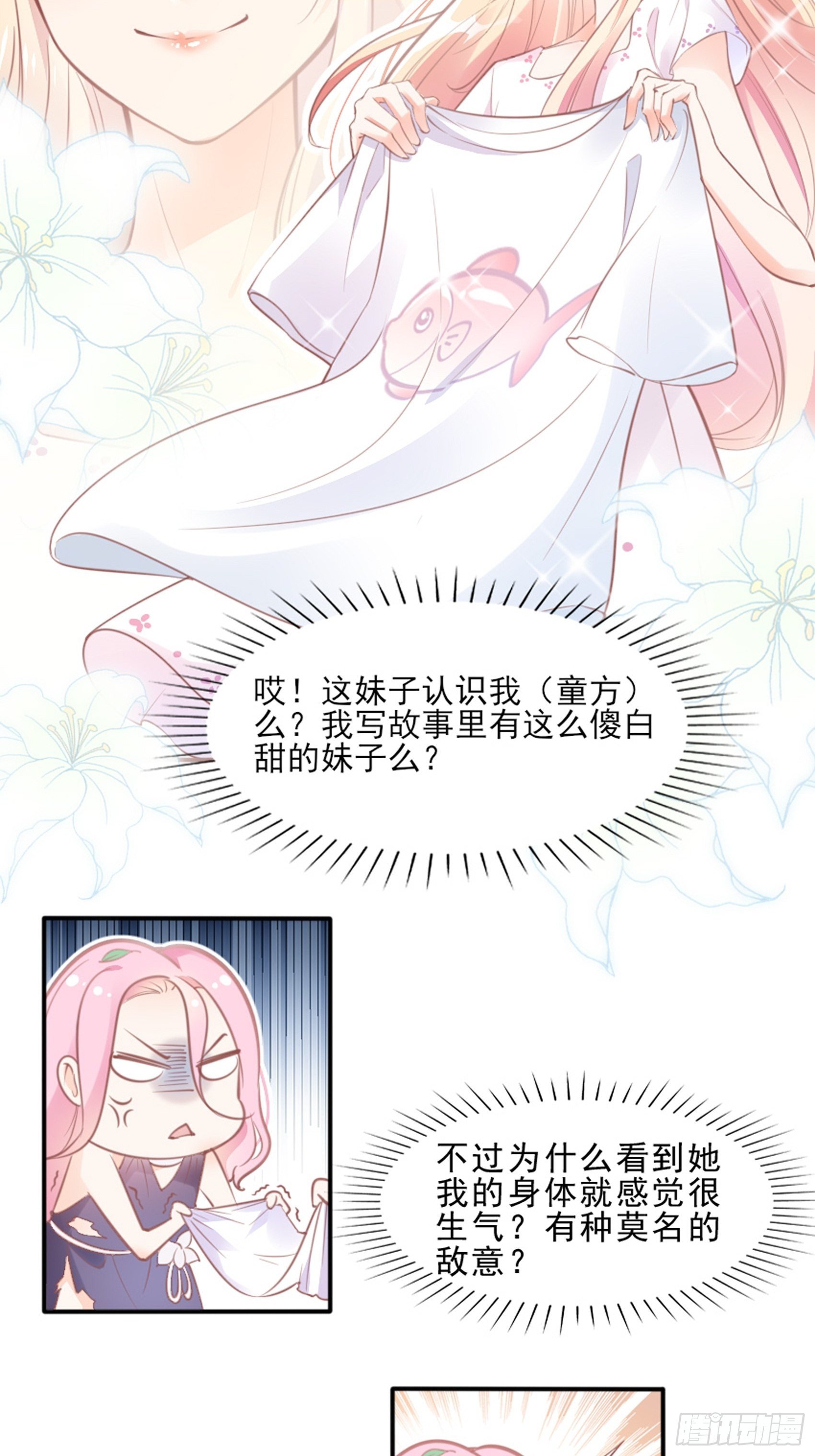 《渣女求生日记》3我的女主小天使 第15页