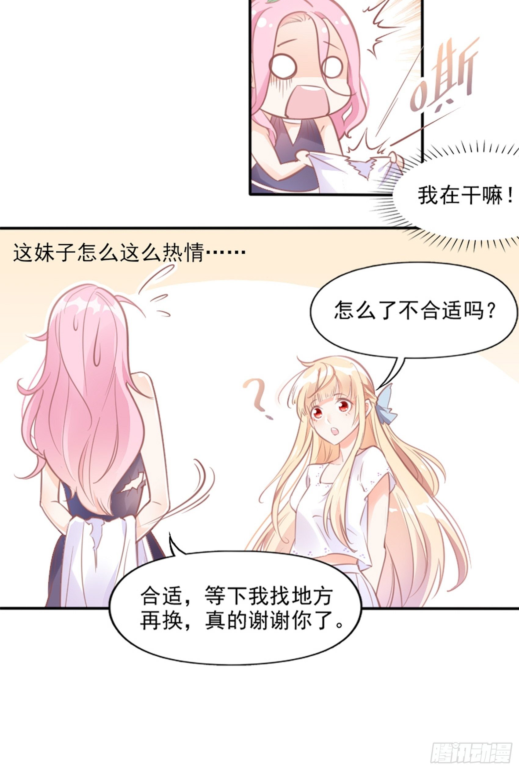 《渣女求生日记》3我的女主小天使 第16页