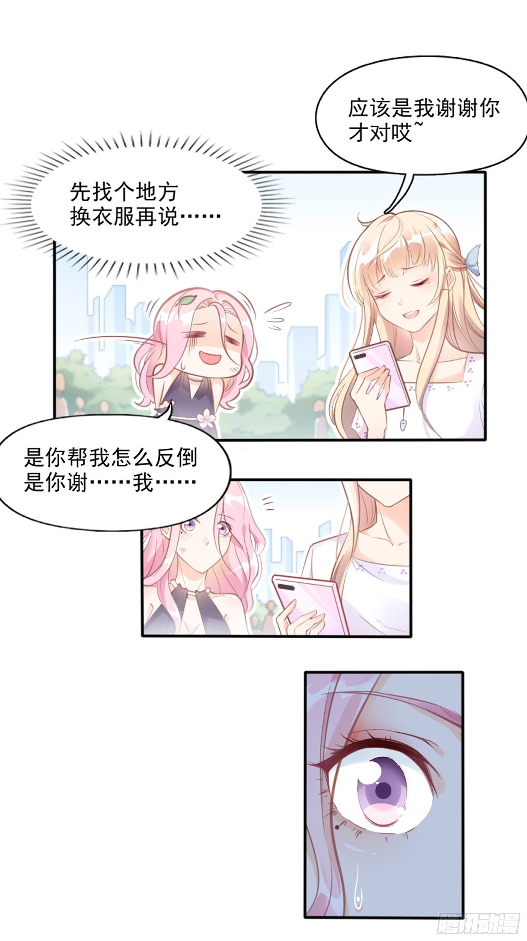 《渣女求生日记》3我的女主小天使 第17页