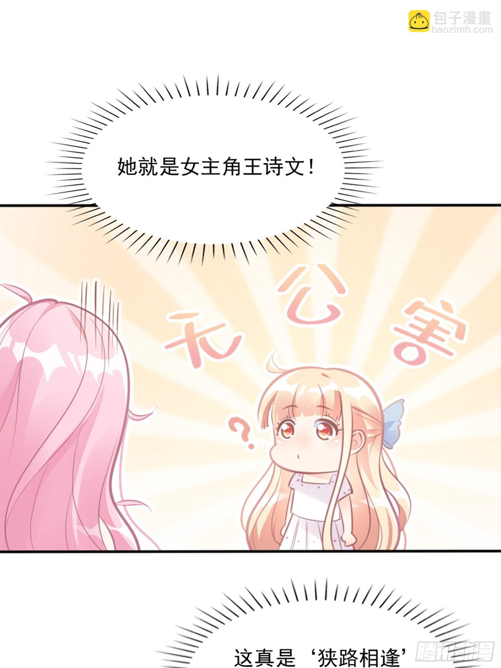 《渣女求生日记》3我的女主小天使 第21页