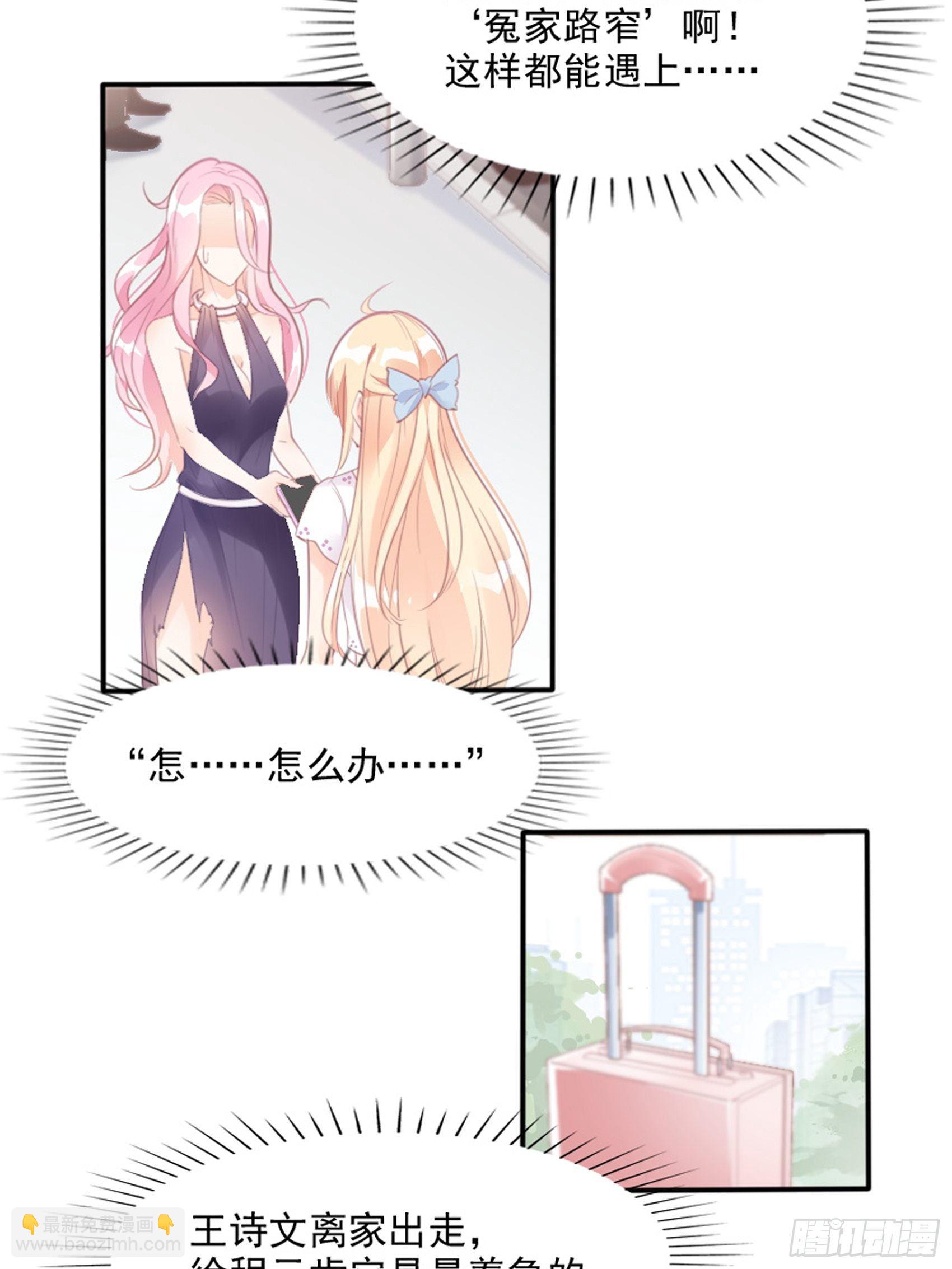 《渣女求生日记》3我的女主小天使 第22页