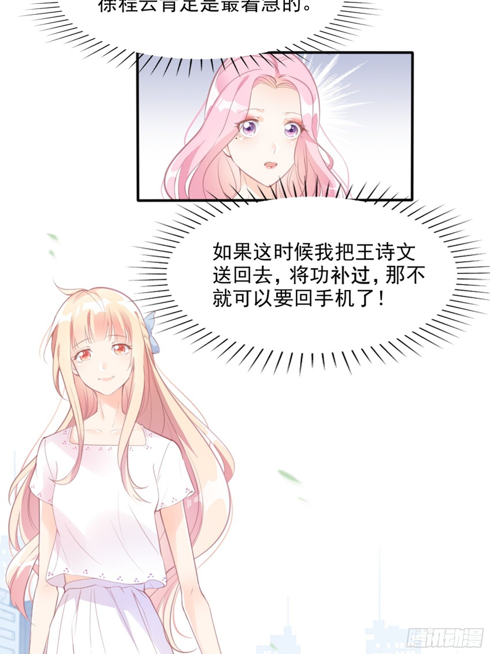《渣女求生日记》3我的女主小天使 第23页