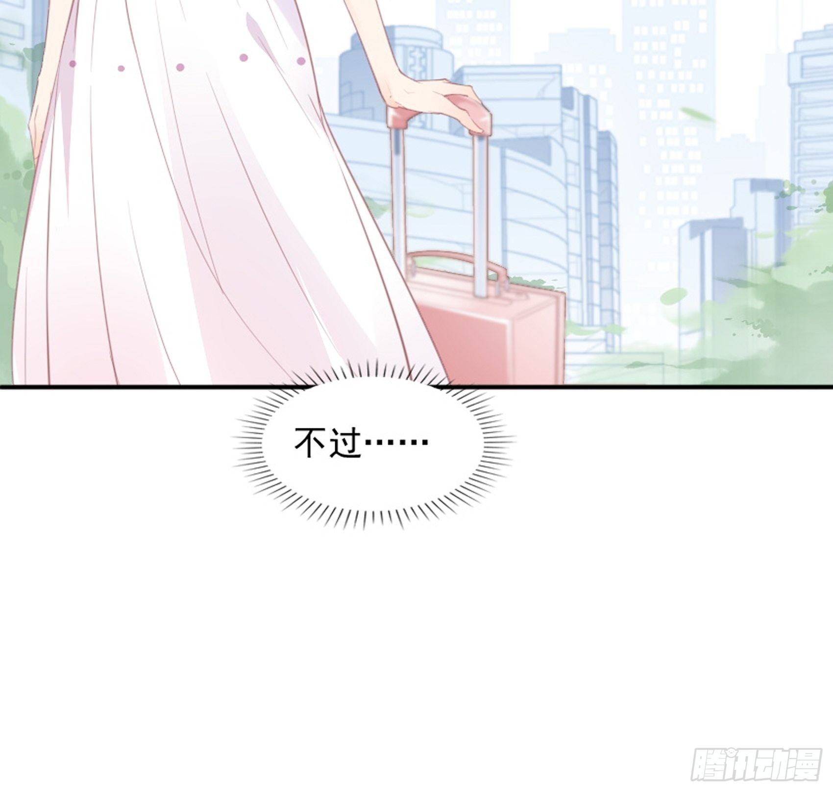 《渣女求生日记》3我的女主小天使 第24页