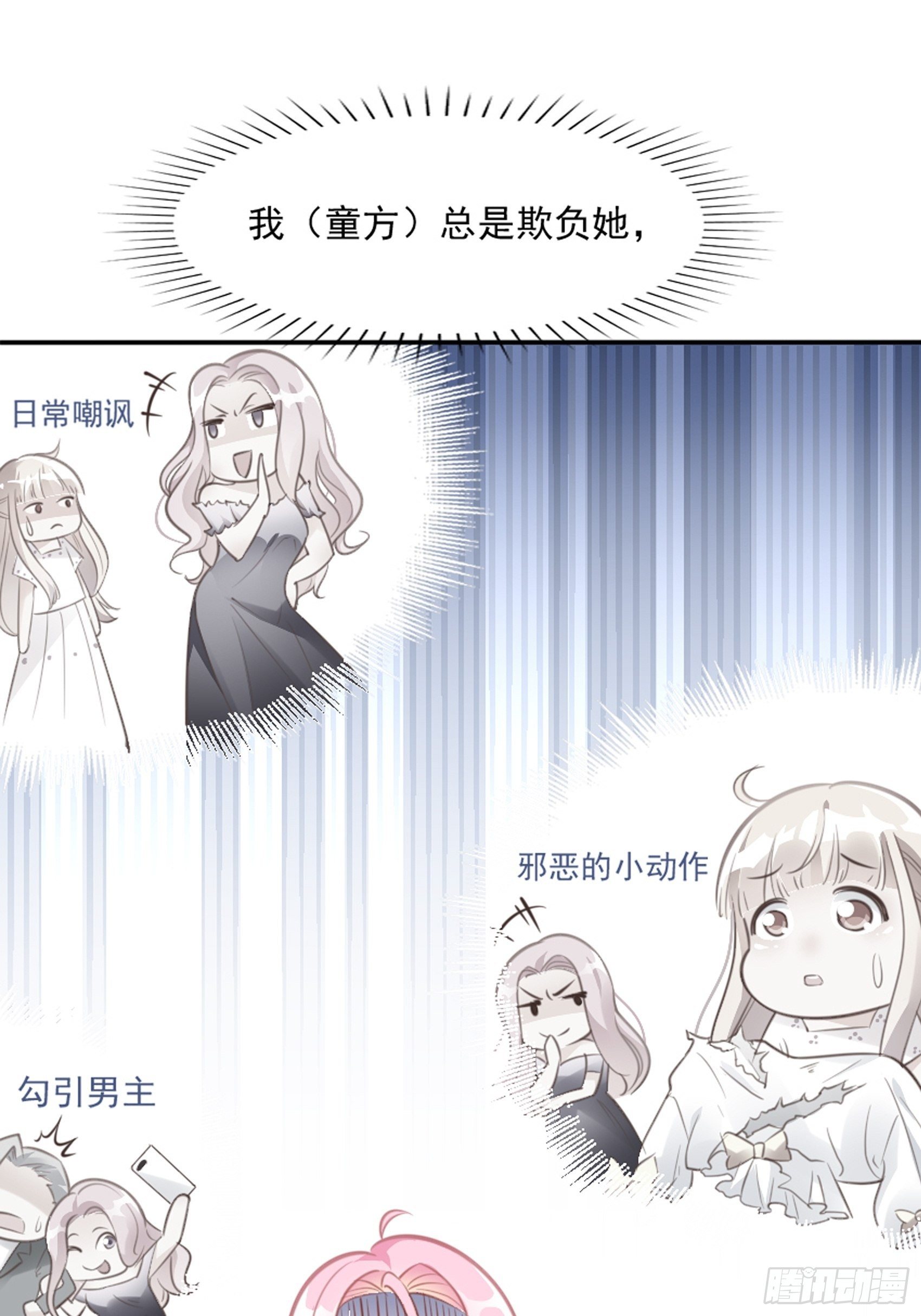 《渣女求生日记》3我的女主小天使 第25页