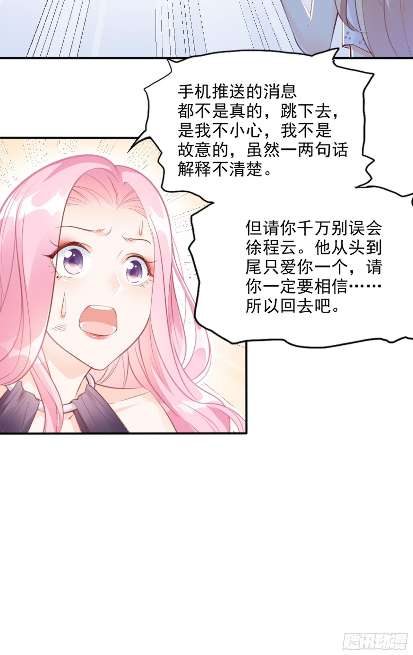 《渣女求生日记》3我的女主小天使 第28页