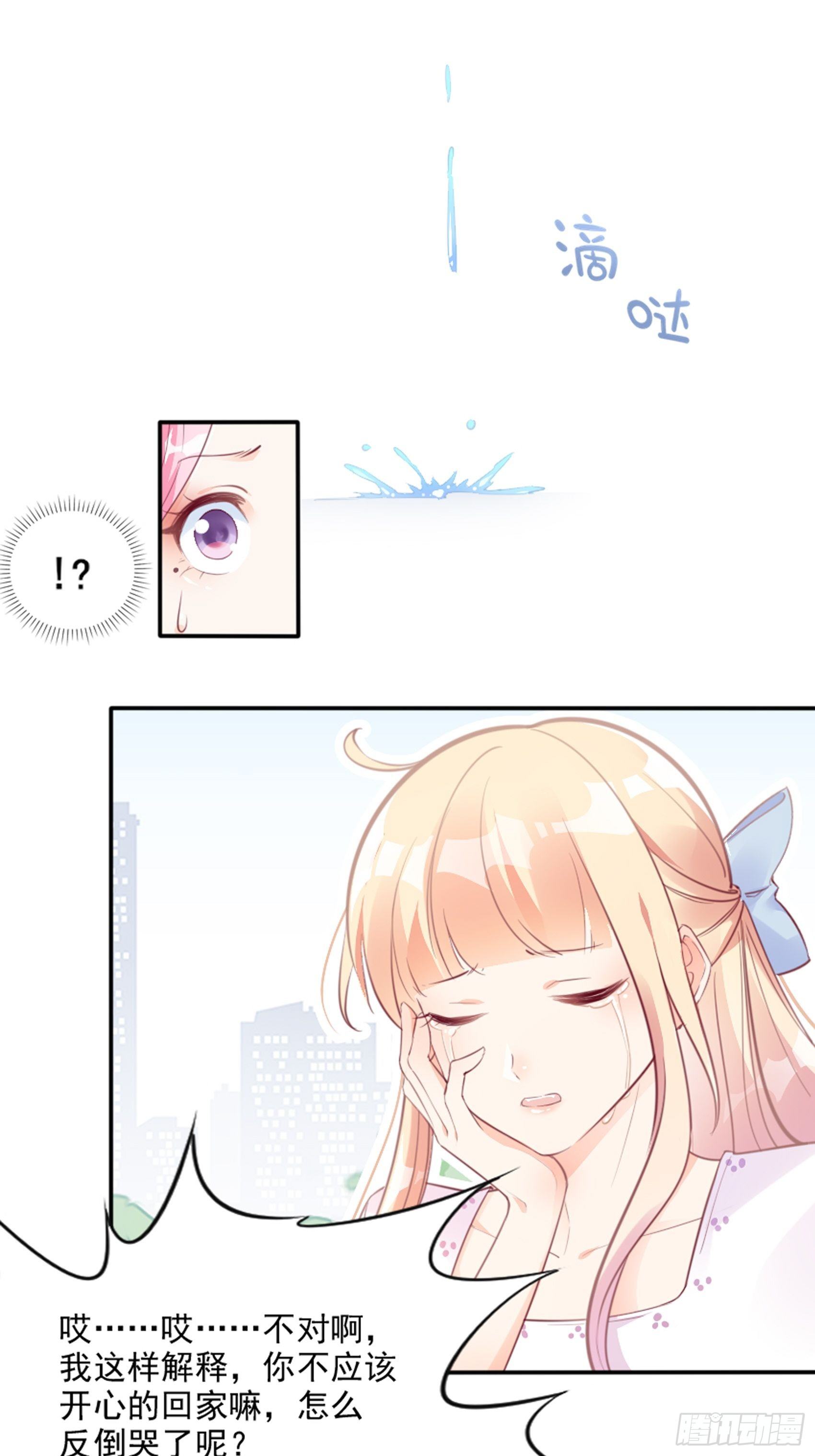 《渣女求生日记》3我的女主小天使 第29页