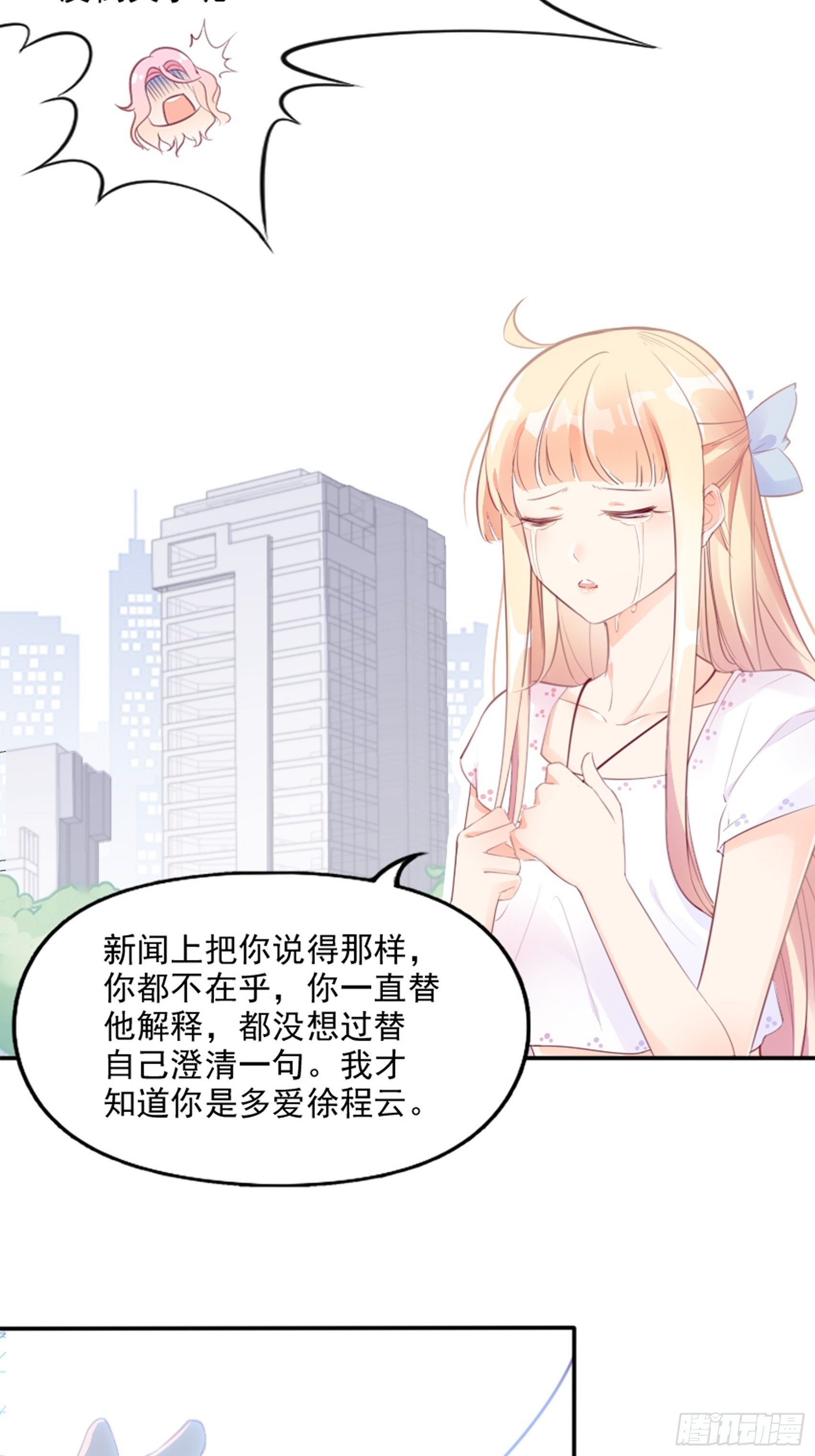 《渣女求生日记》3我的女主小天使 第30页
