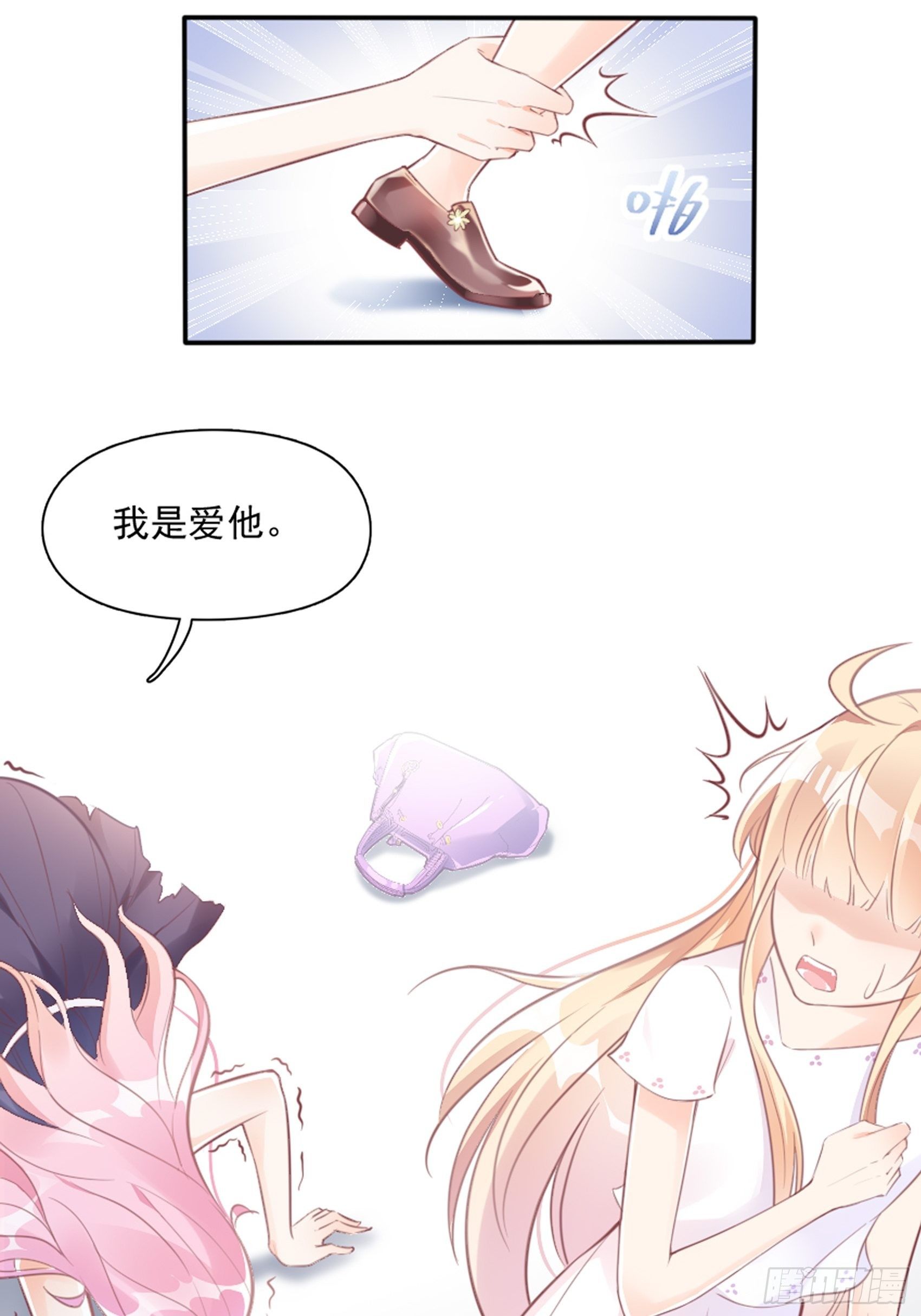 《渣女求生日记》3我的女主小天使 第33页