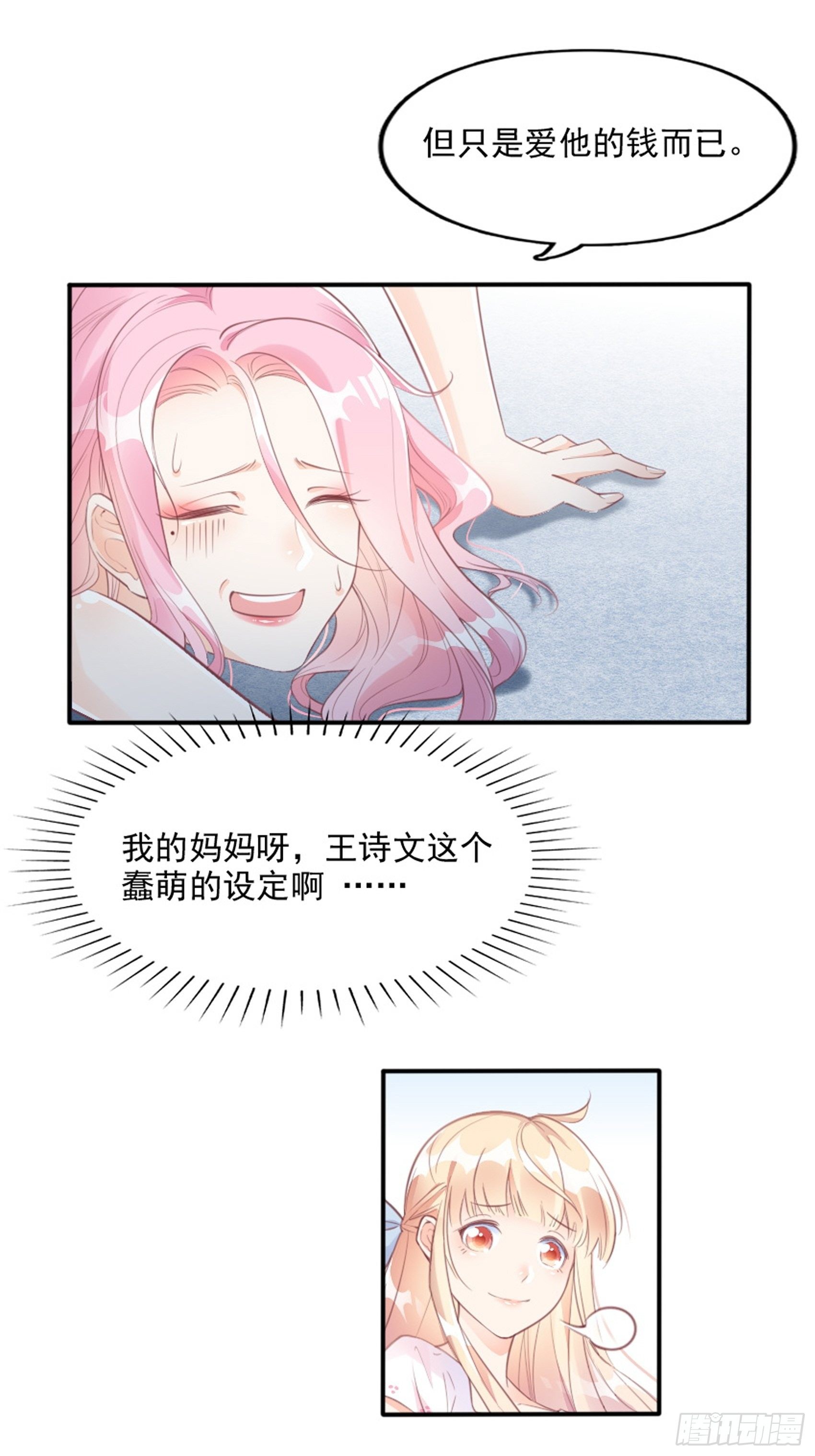 《渣女求生日记》3我的女主小天使 第35页