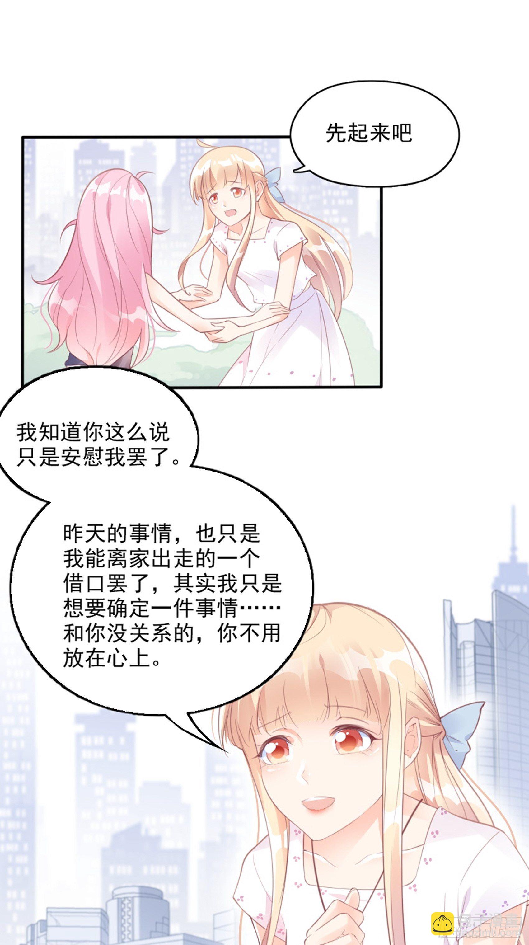 《渣女求生日记》3我的女主小天使 第36页