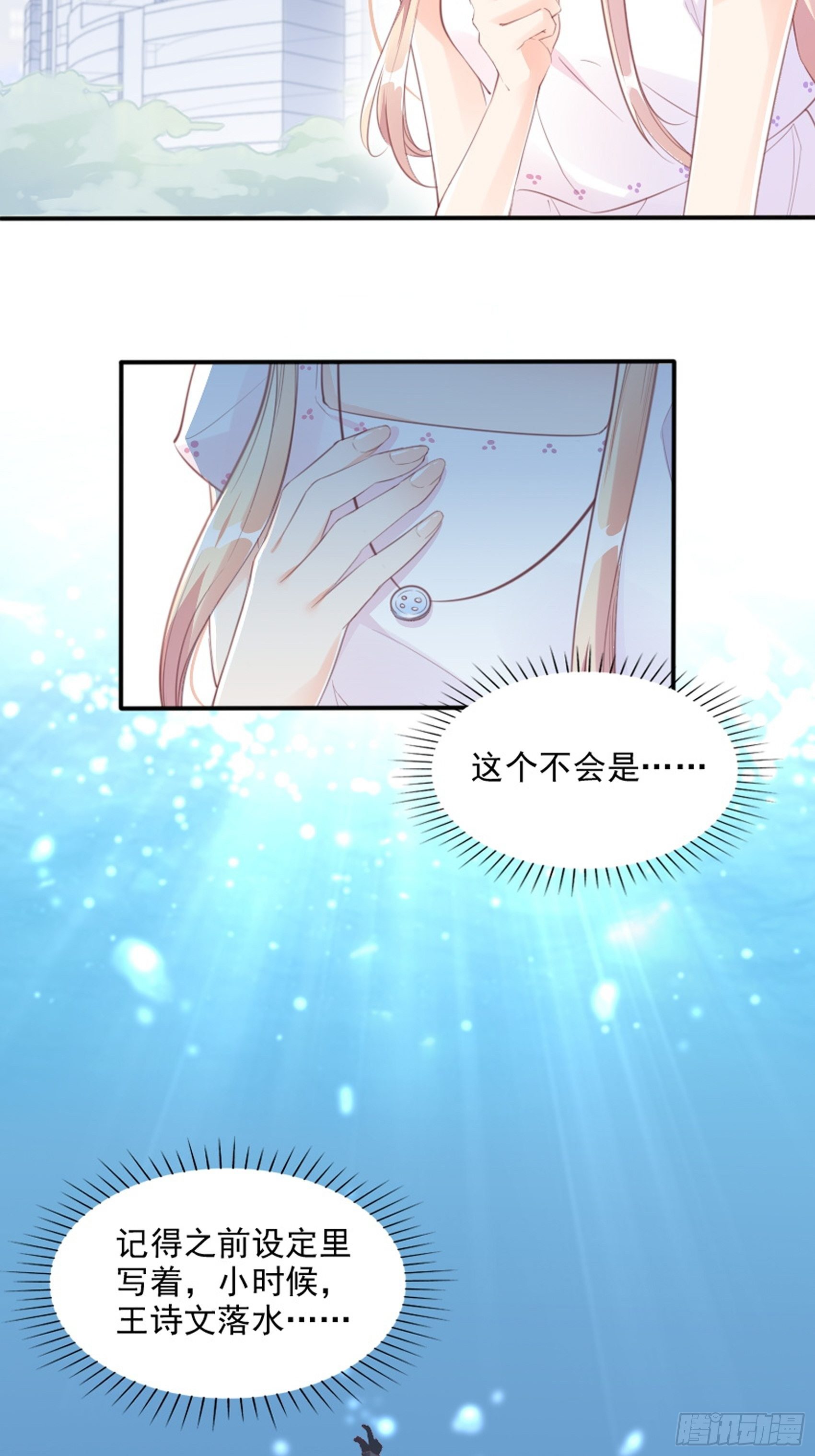 《渣女求生日记》3我的女主小天使 第37页