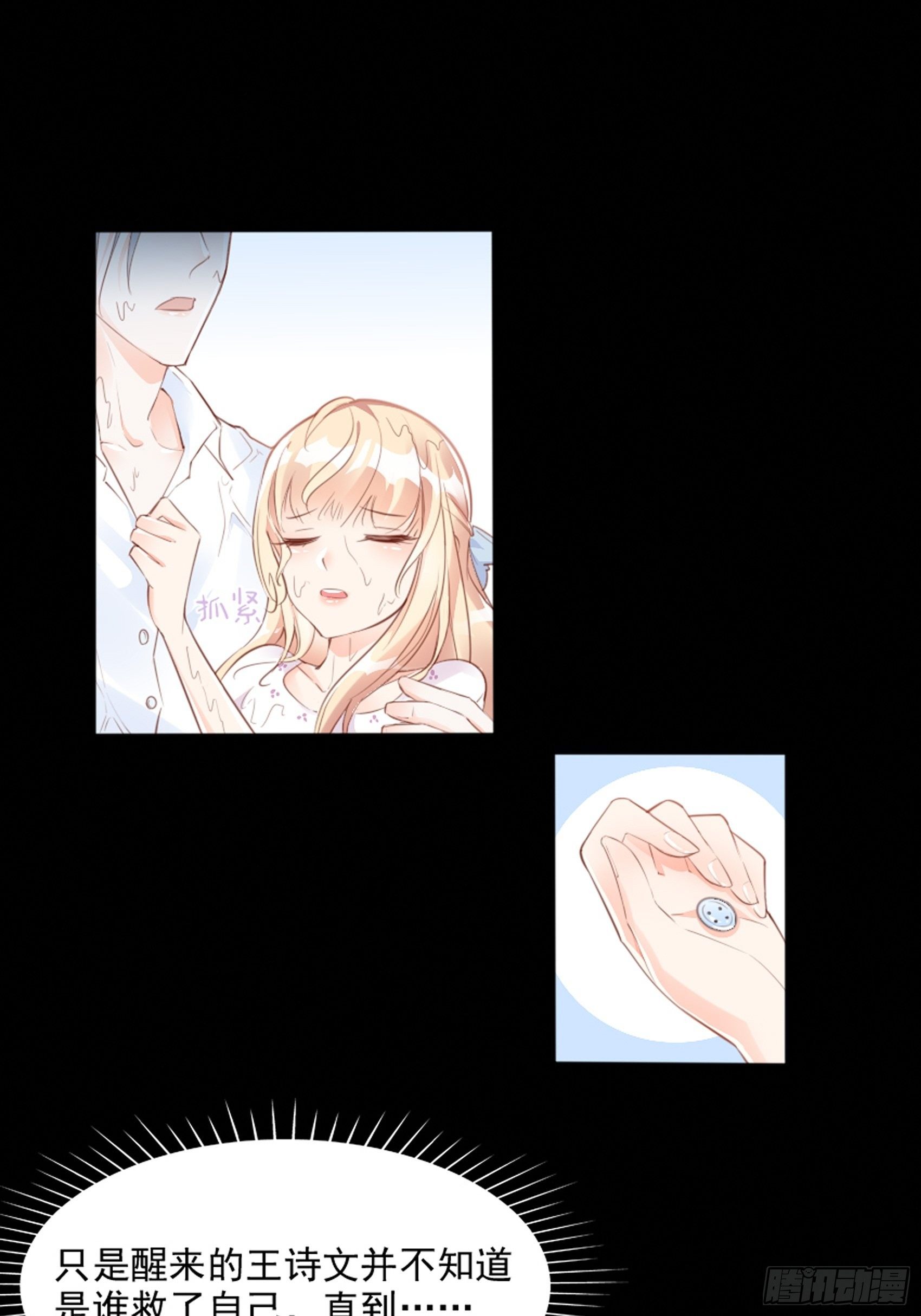 《渣女求生日记》3我的女主小天使 第39页