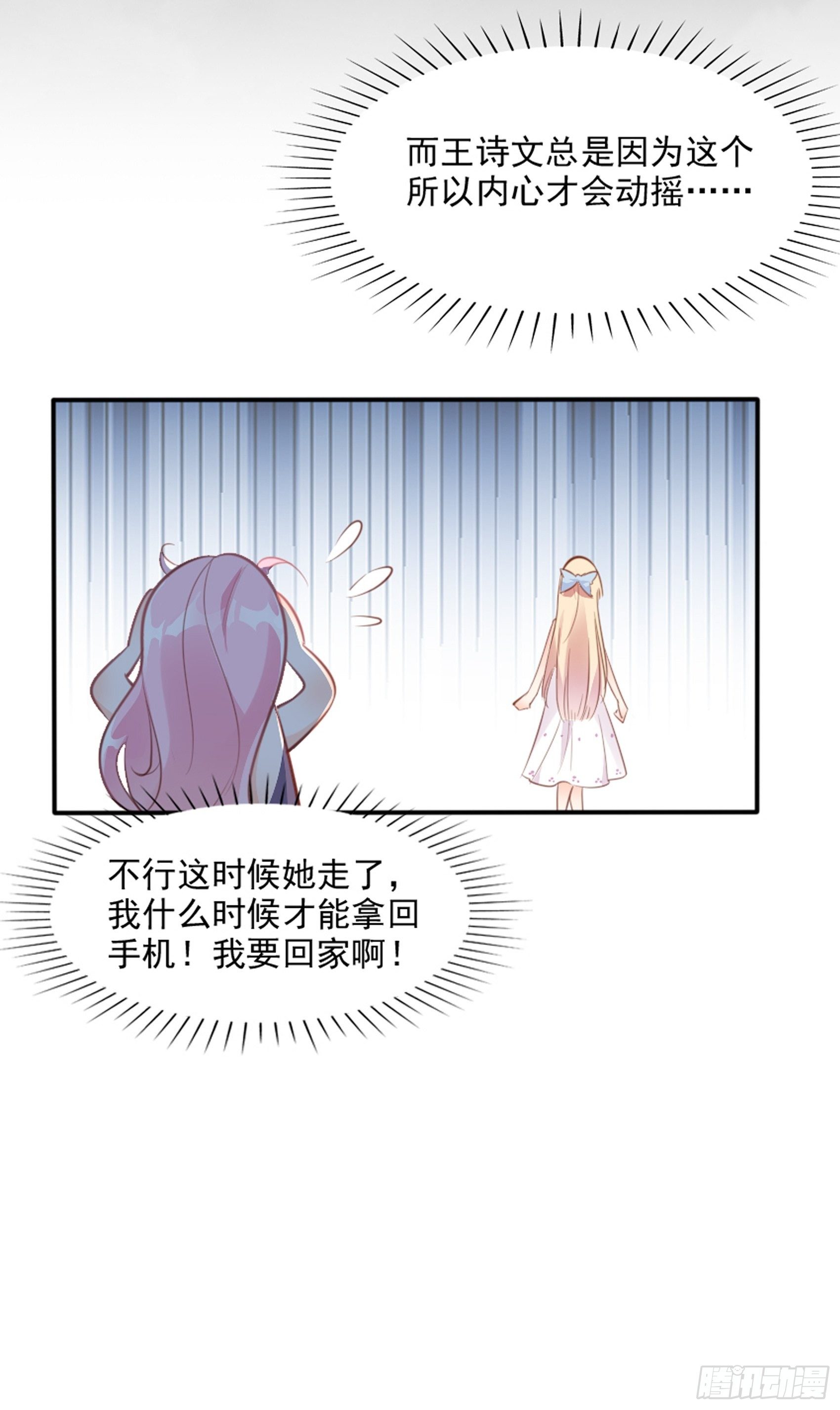 《渣女求生日记》3我的女主小天使 第42页