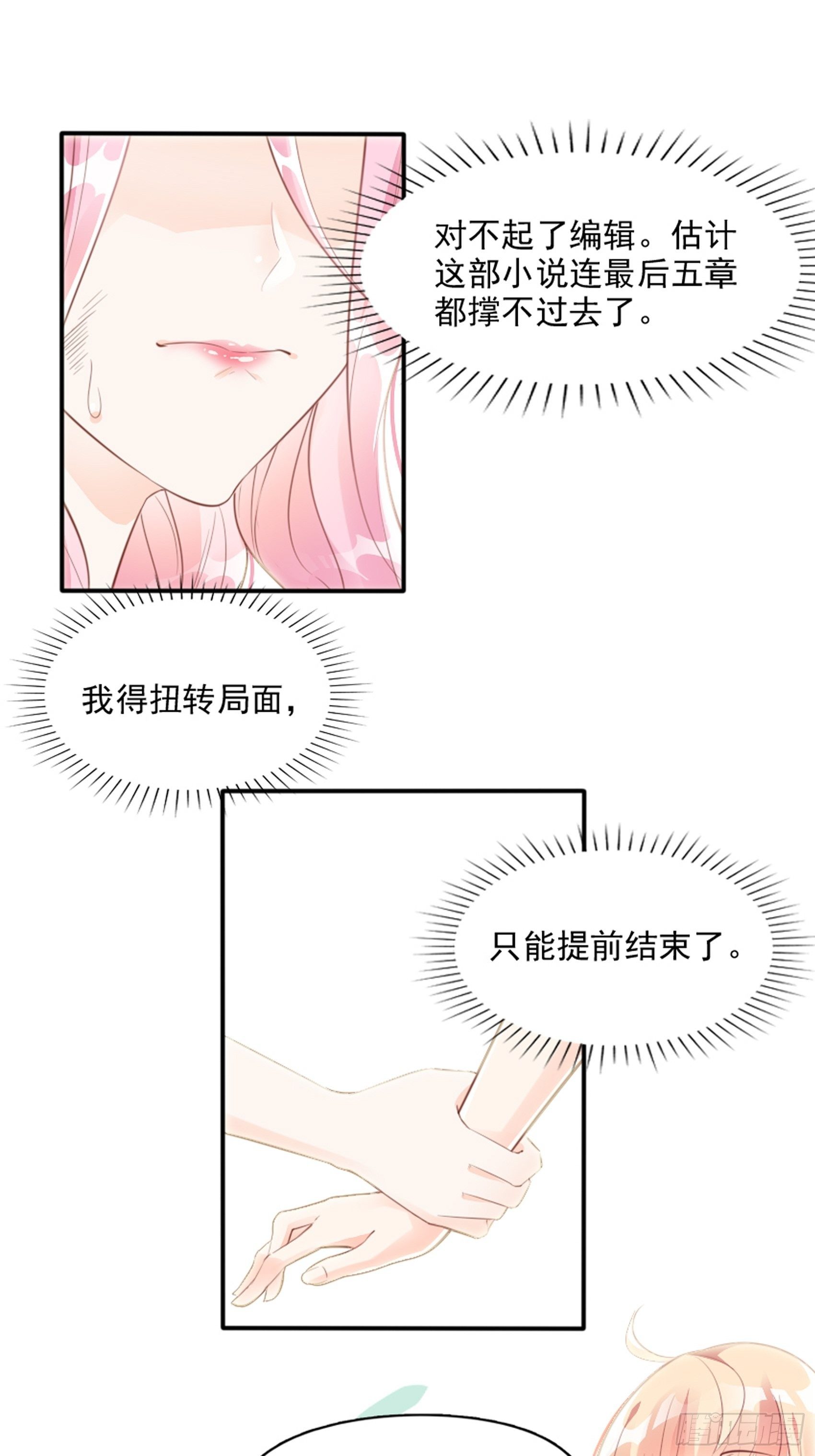 《渣女求生日记》3我的女主小天使 第43页