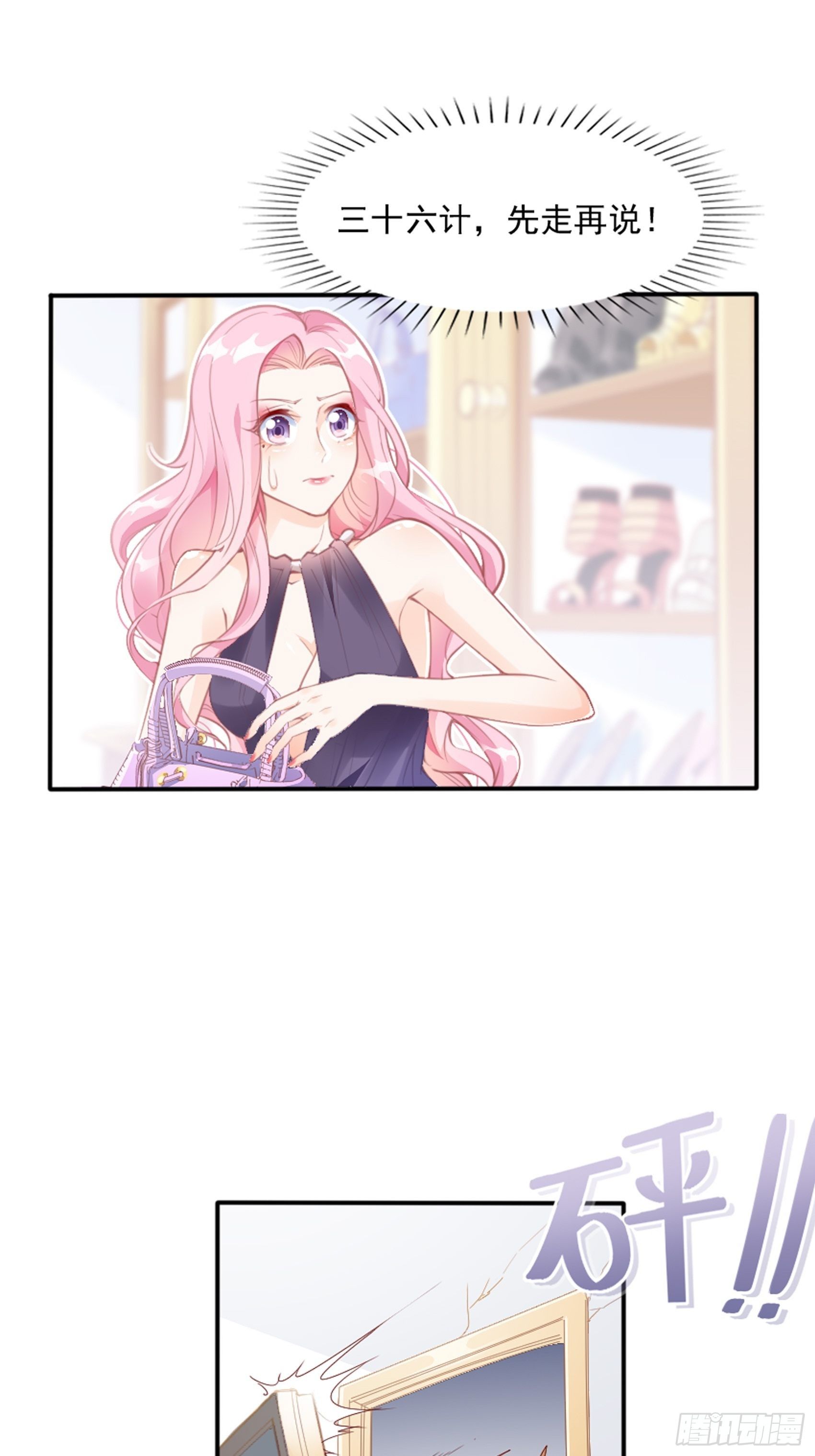 《渣女求生日记》3我的女主小天使 第6页