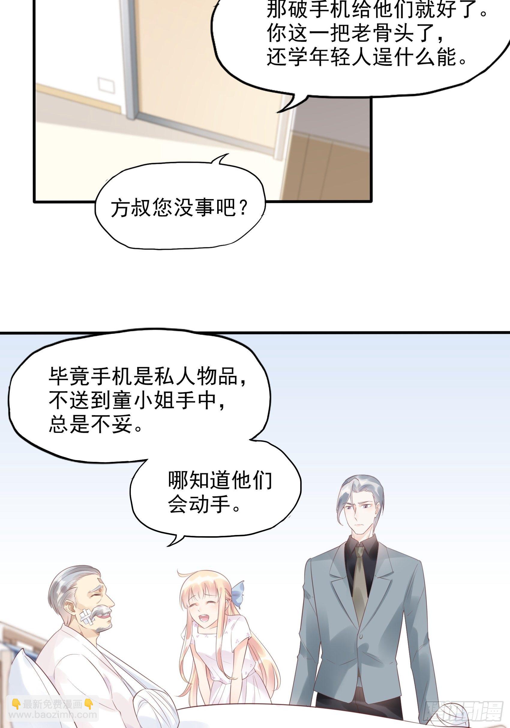 《渣女求生日记》6都是手机惹的祸。 第10页