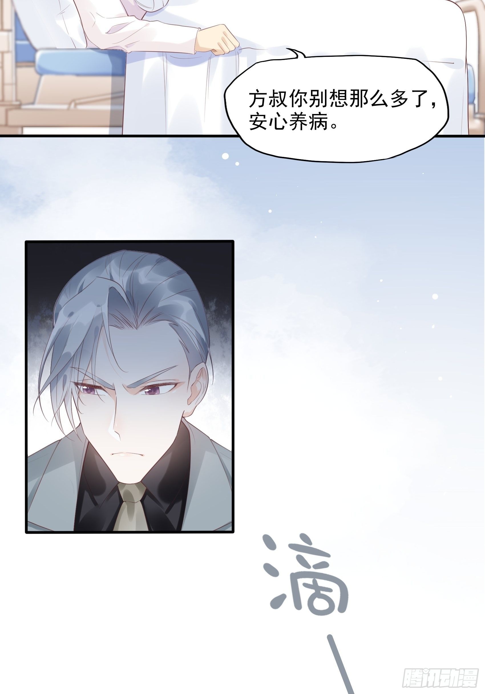 《渣女求生日记》6都是手机惹的祸。 第11页