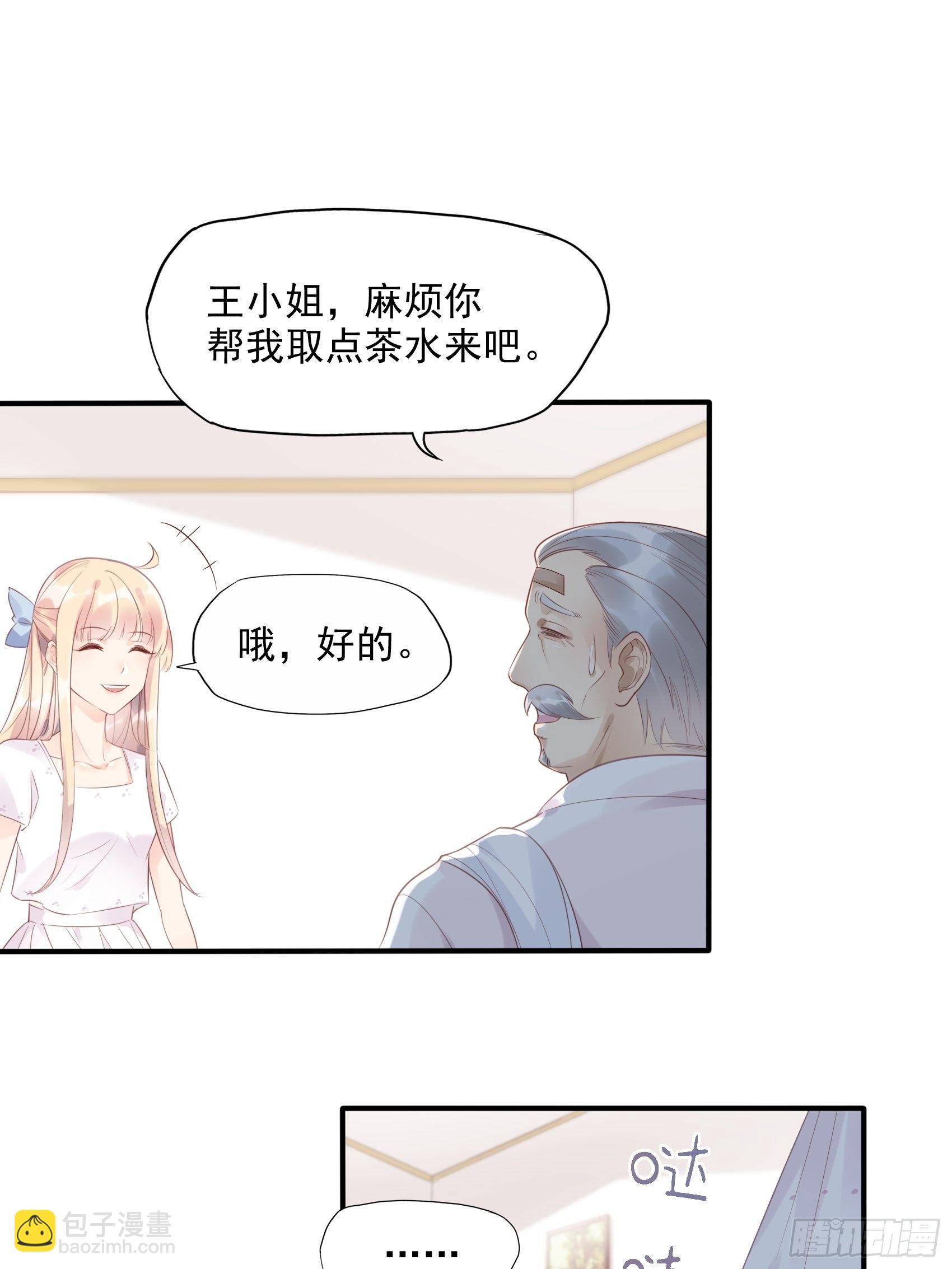 《渣女求生日记》6都是手机惹的祸。 第13页