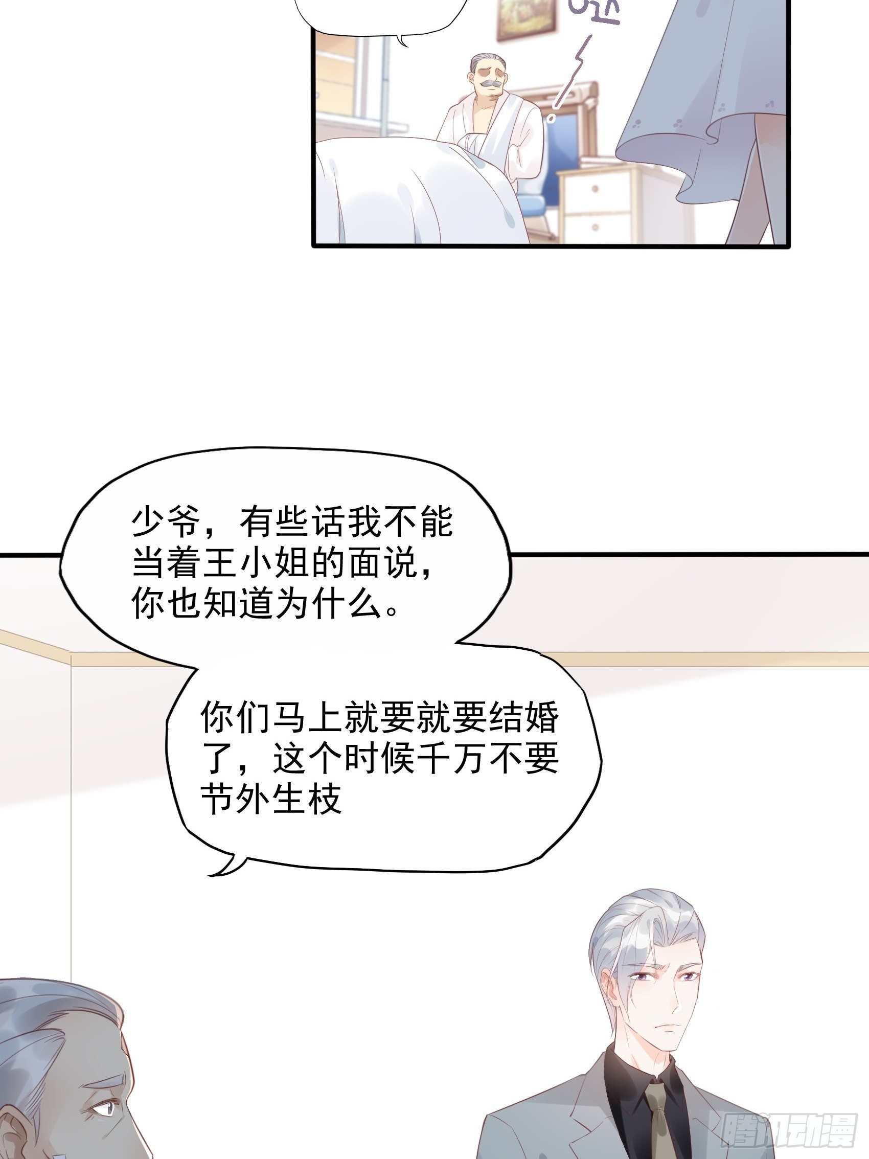 《渣女求生日记》6都是手机惹的祸。 第14页