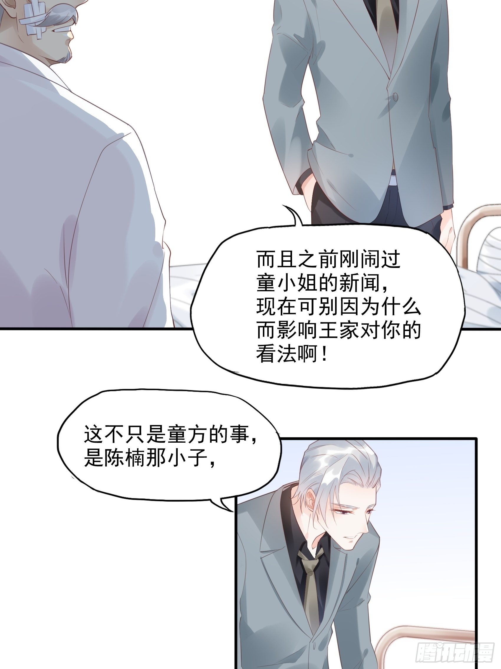 《渣女求生日记》6都是手机惹的祸。 第15页