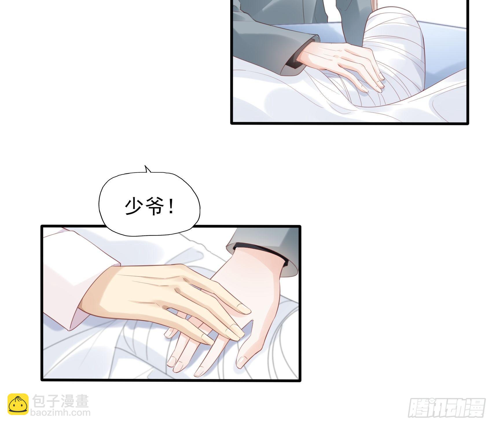 《渣女求生日记》6都是手机惹的祸。 第16页