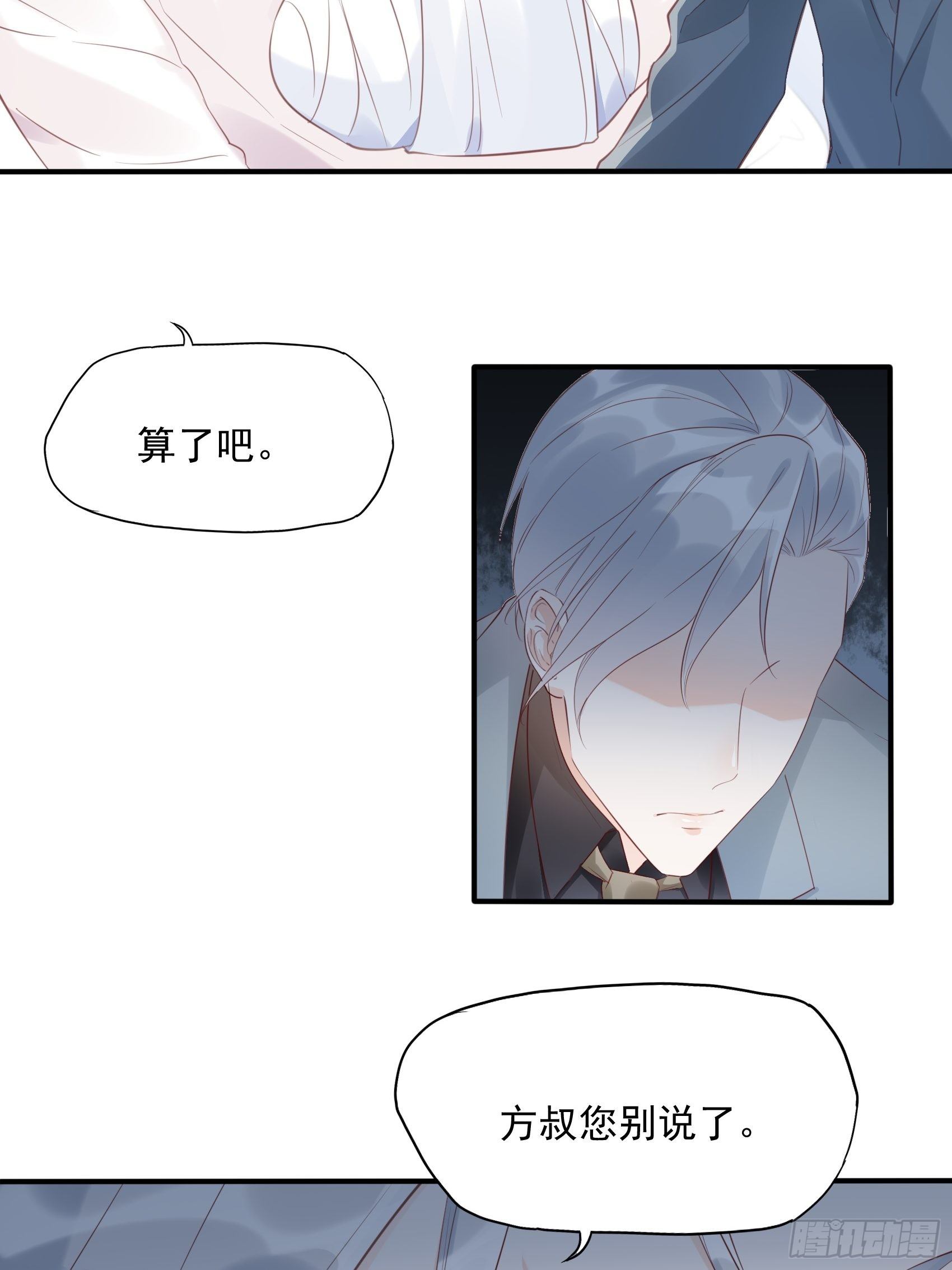 《渣女求生日记》6都是手机惹的祸。 第18页