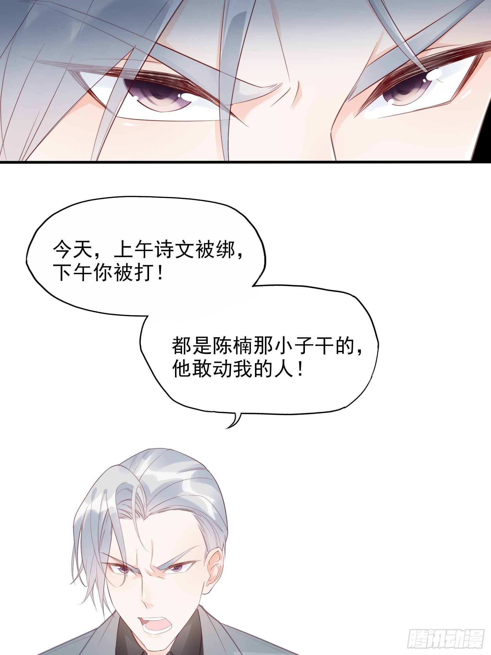 《渣女求生日记》6都是手机惹的祸。 第19页