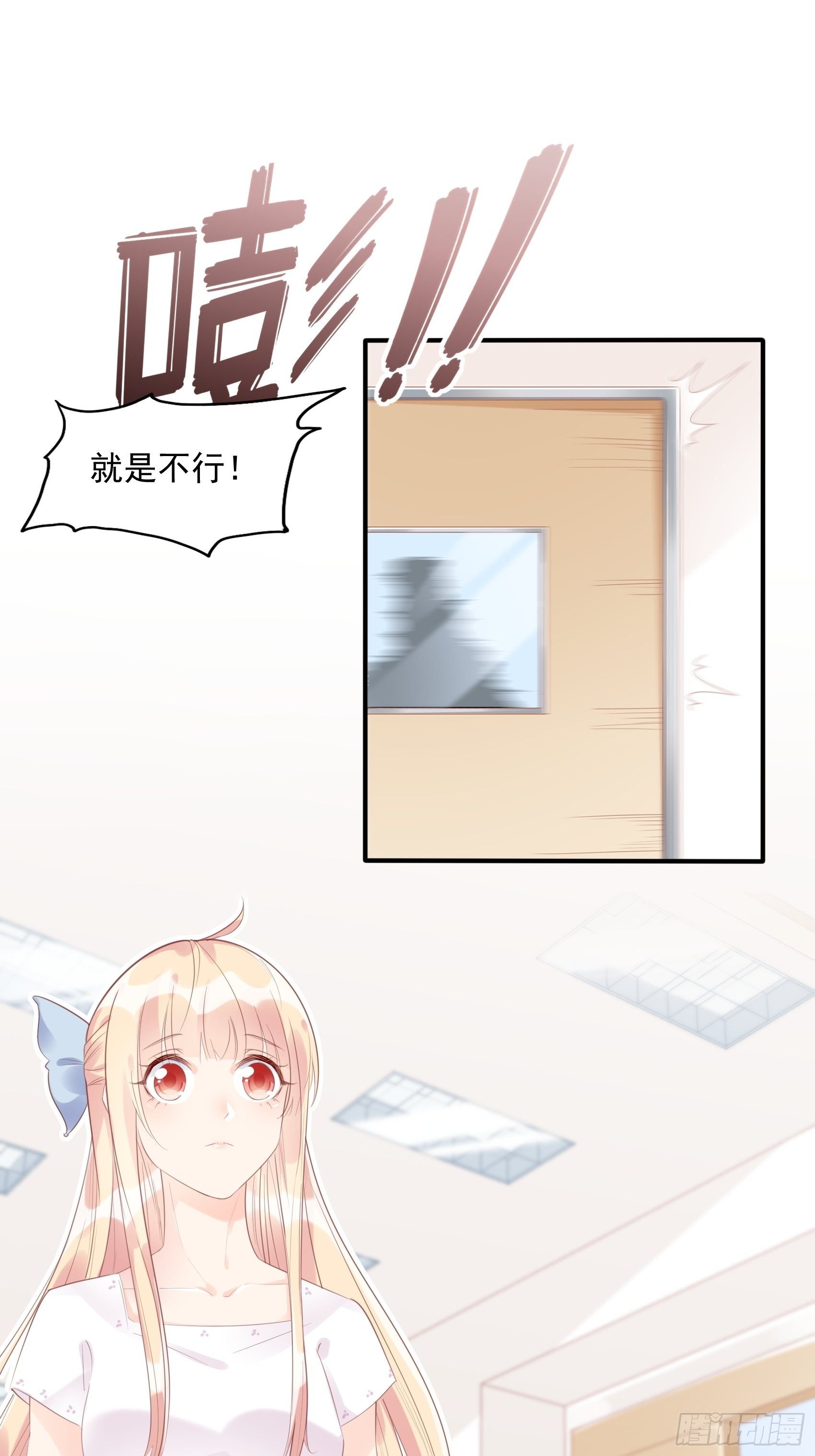 《渣女求生日记》6都是手机惹的祸。 第21页