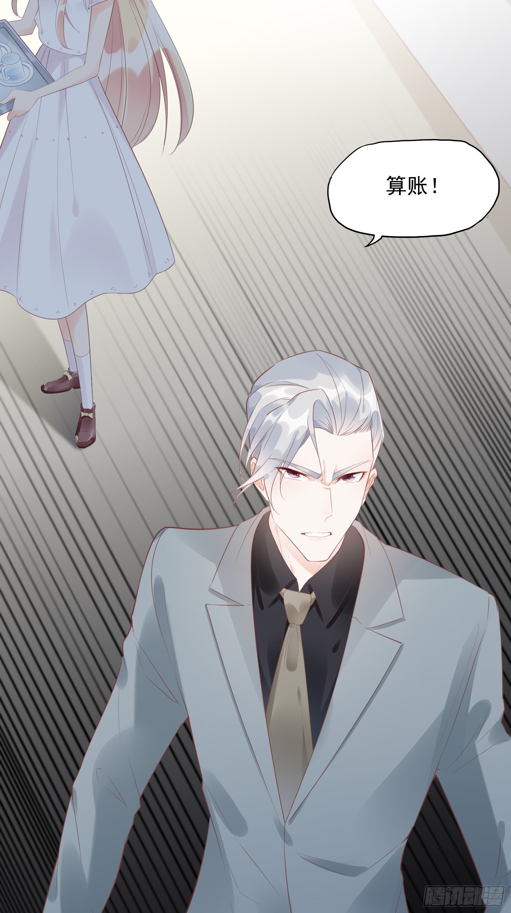 《渣女求生日记》6都是手机惹的祸。 第23页