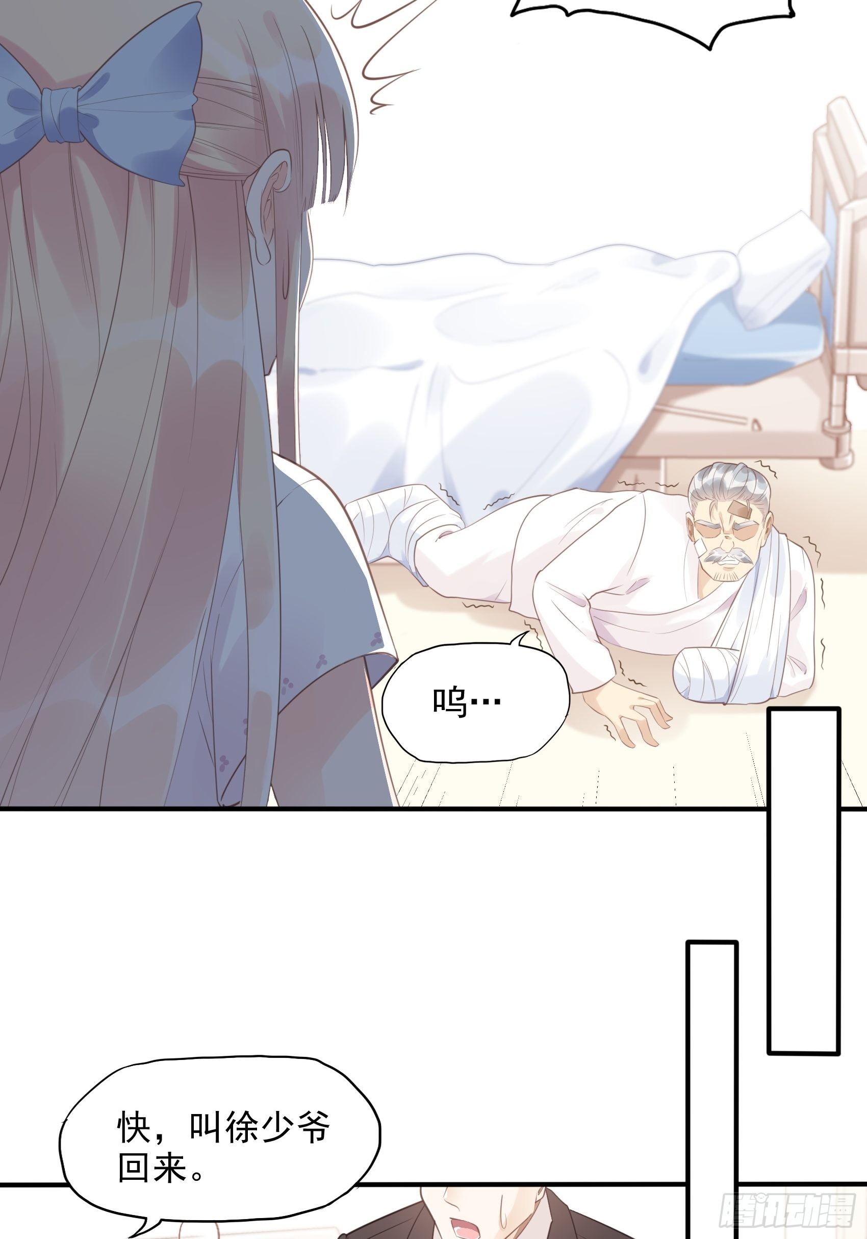 《渣女求生日记》6都是手机惹的祸。 第26页