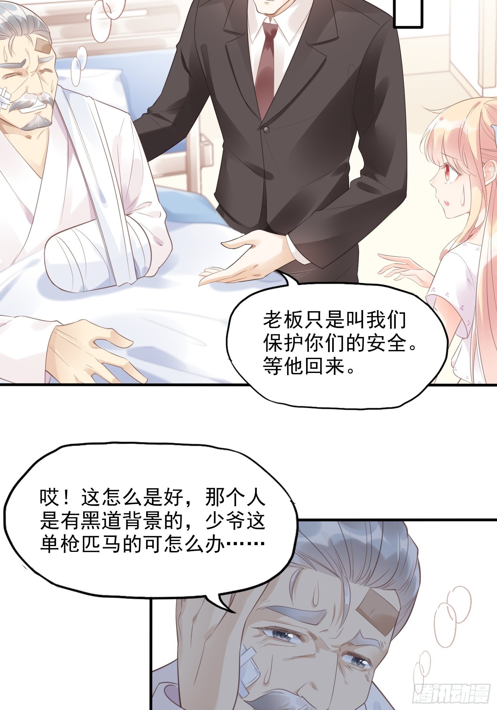 《渣女求生日记》6都是手机惹的祸。 第27页
