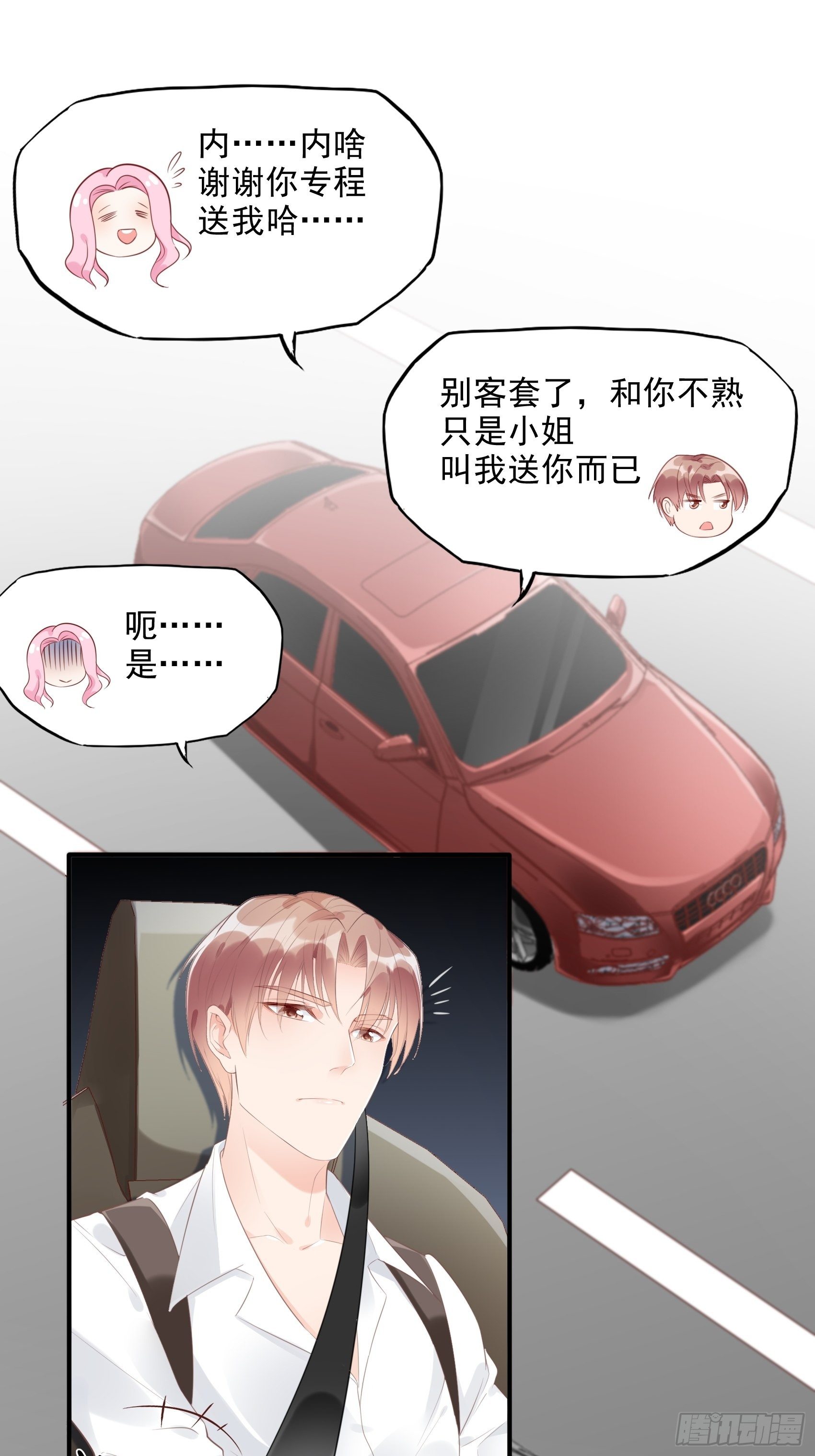 《渣女求生日记》6都是手机惹的祸。 第29页