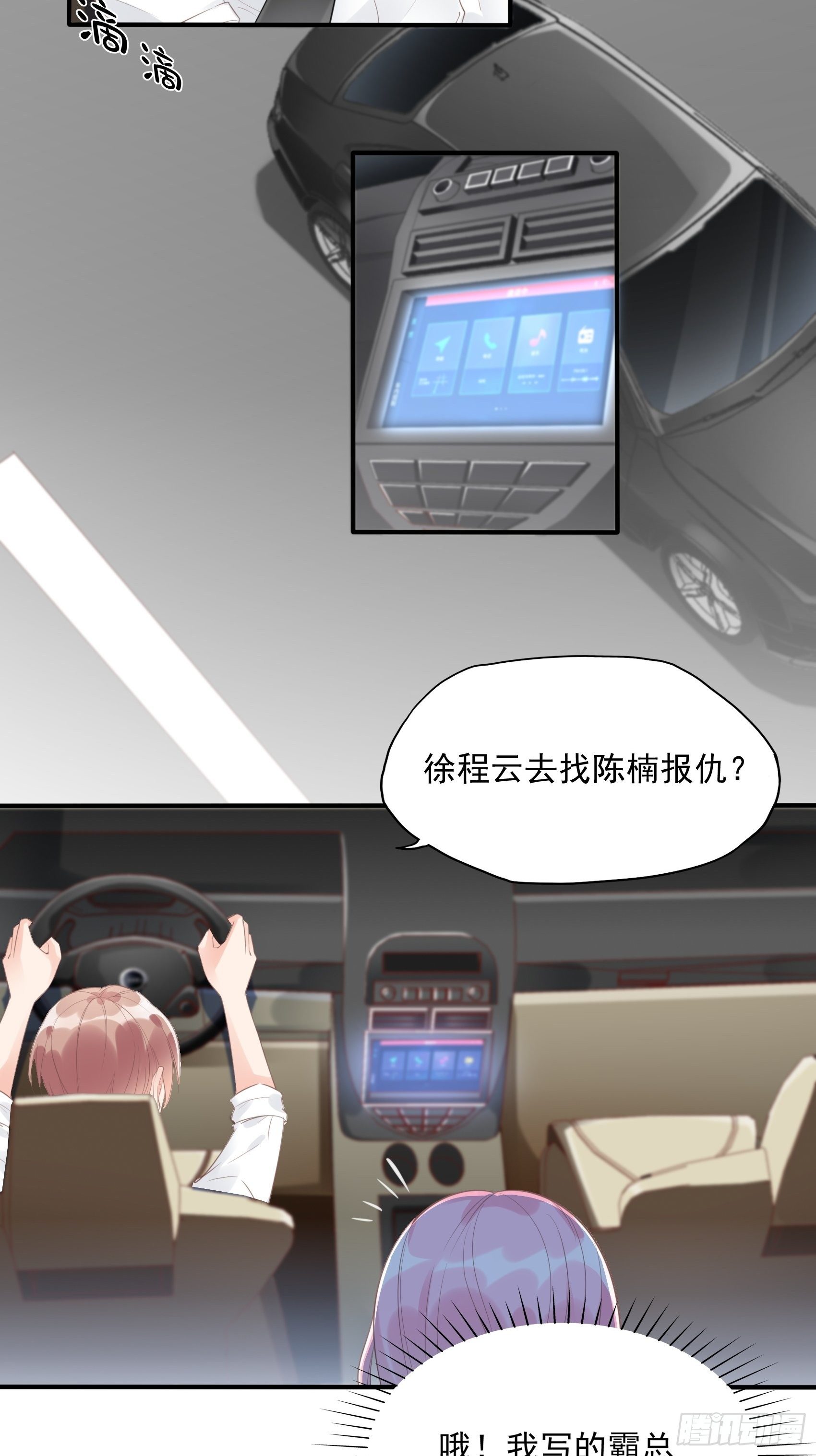 《渣女求生日记》6都是手机惹的祸。 第30页