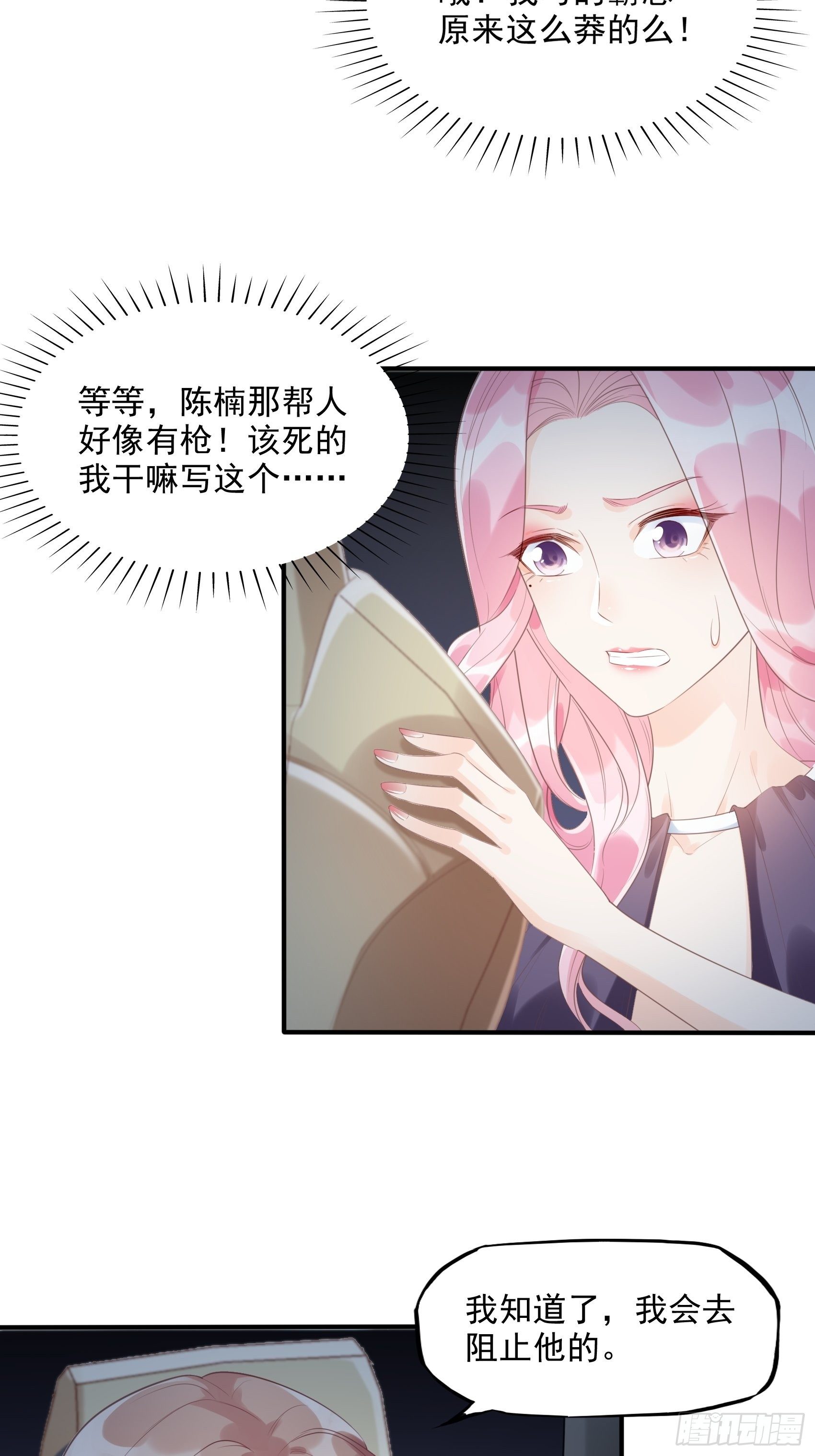 《渣女求生日记》6都是手机惹的祸。 第31页