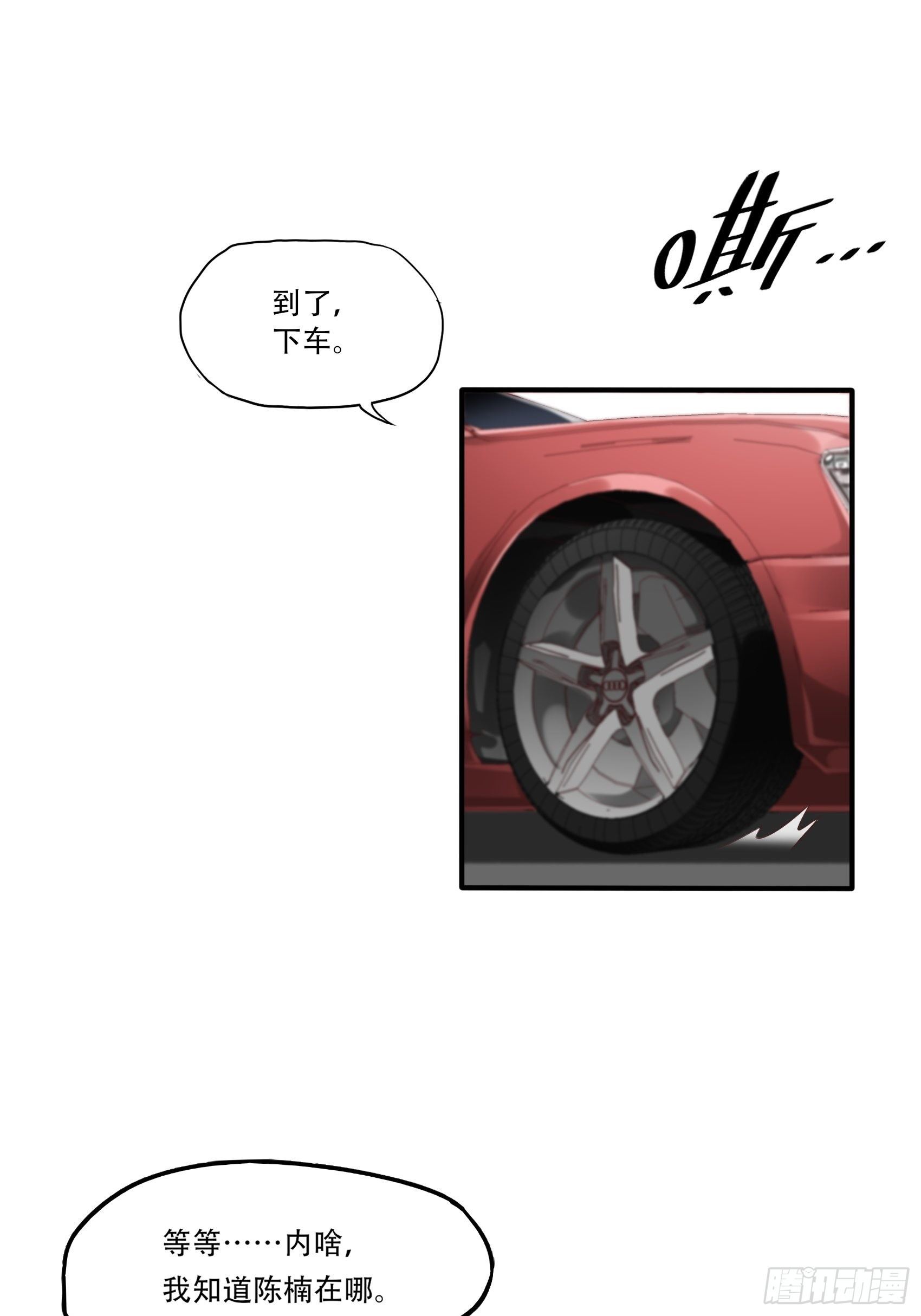 《渣女求生日记》6都是手机惹的祸。 第33页