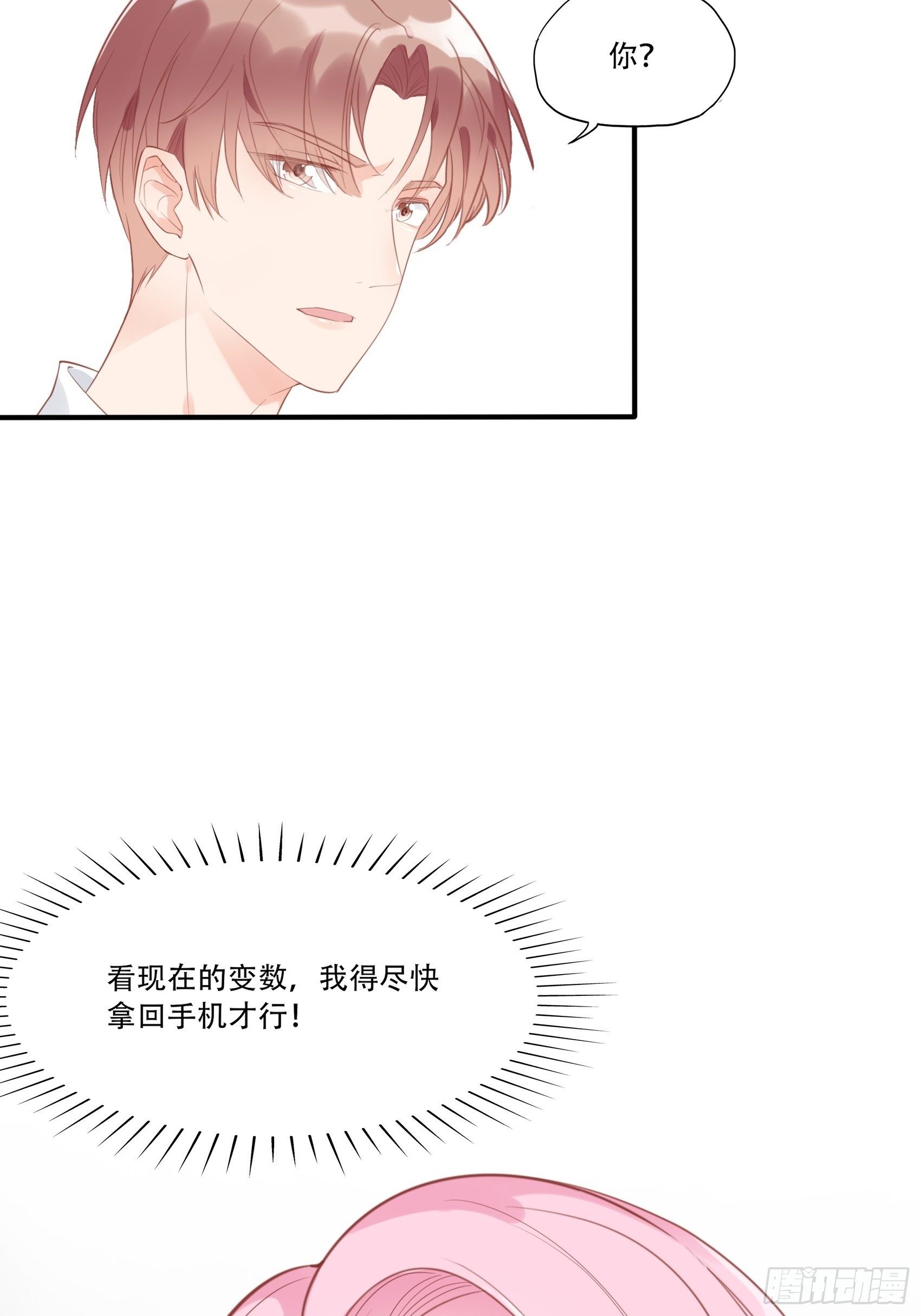 《渣女求生日记》6都是手机惹的祸。 第35页