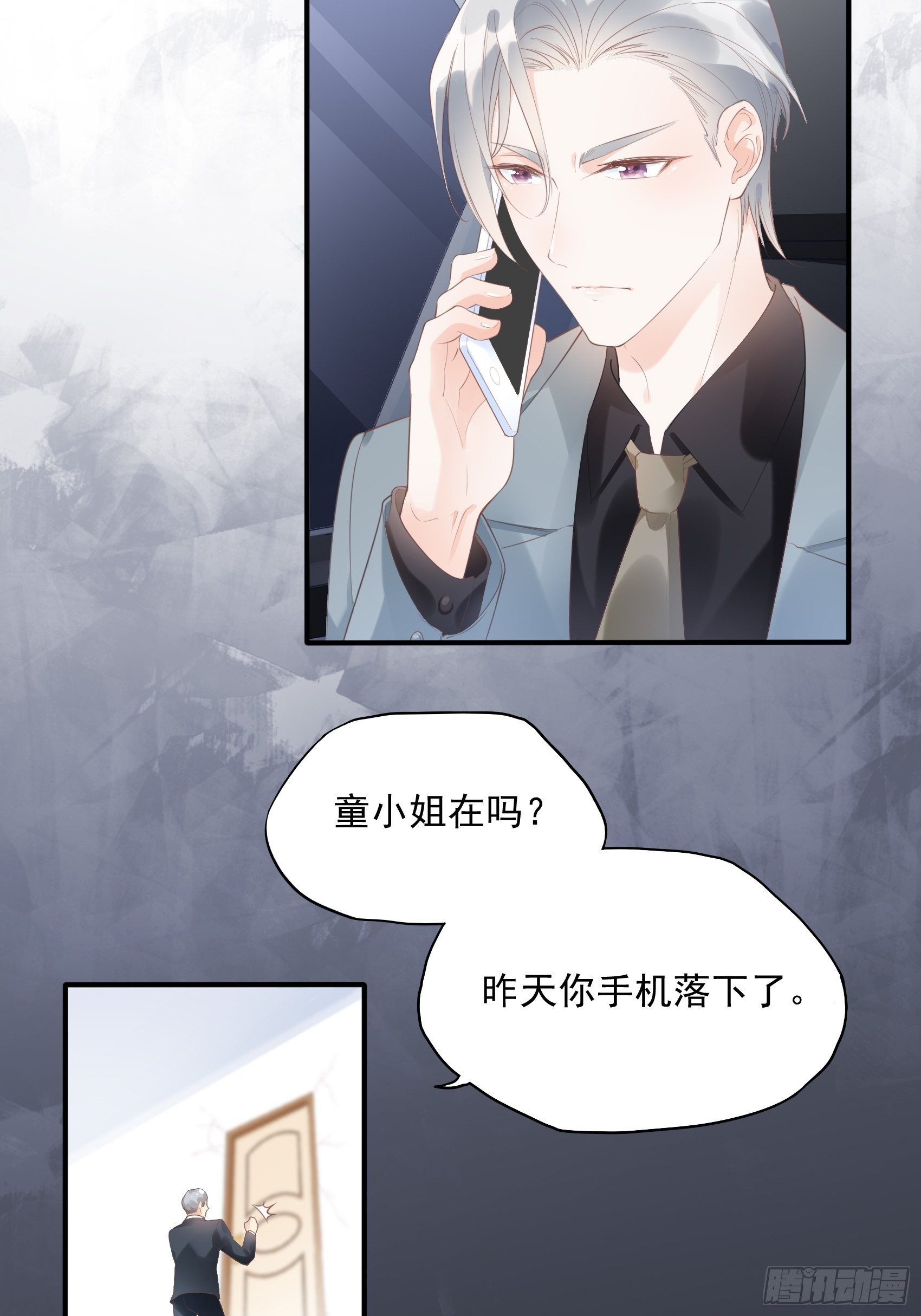 《渣女求生日记》6都是手机惹的祸。 第3页